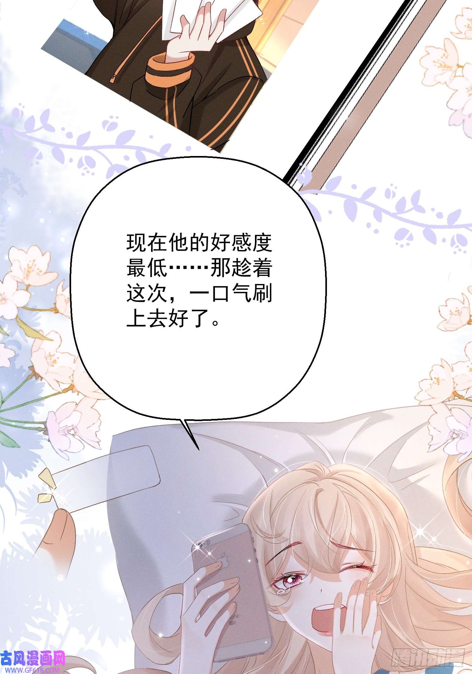 恋爱限定游戏第14话 同时四人约会？！