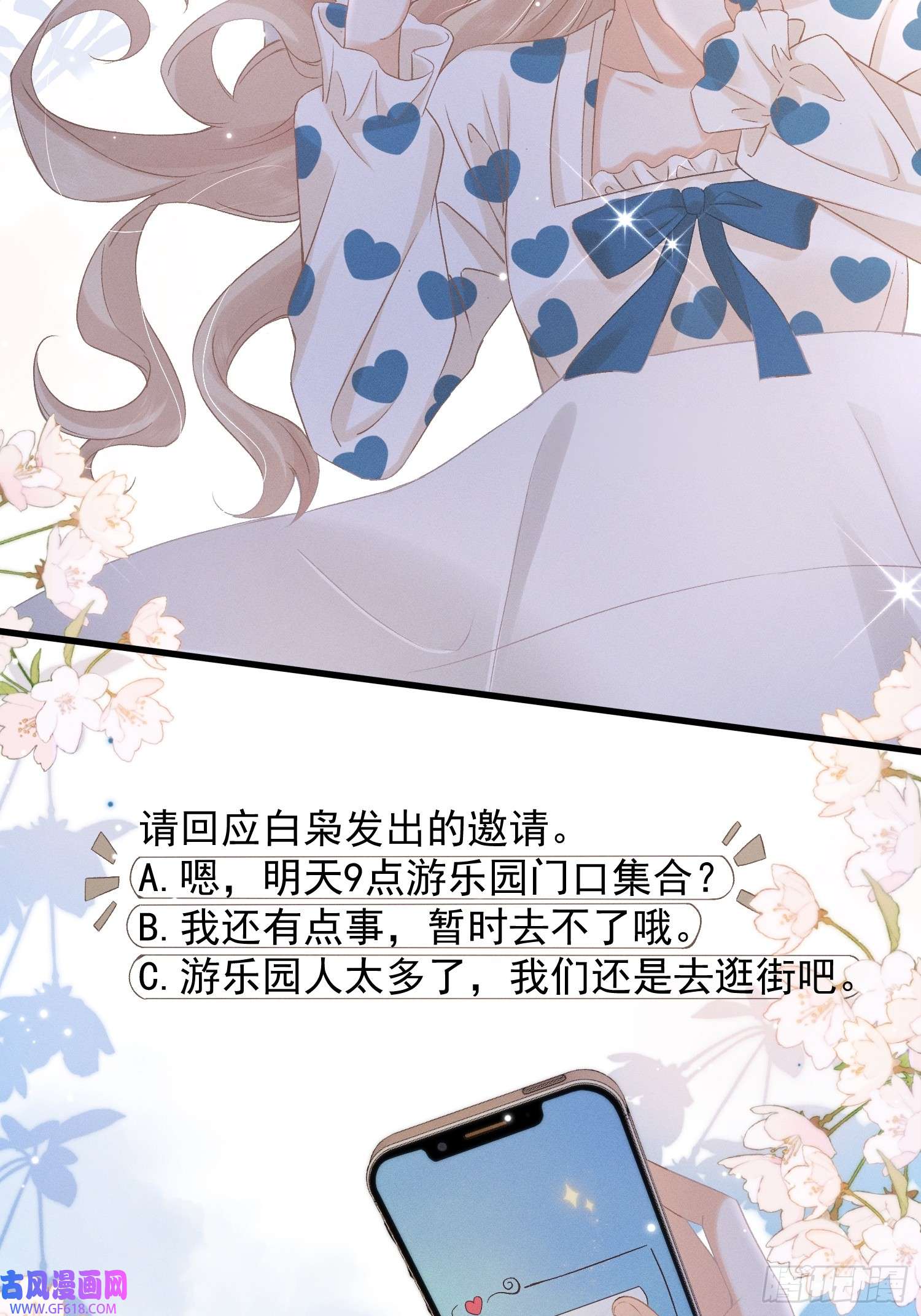 恋爱限定游戏第14话 同时四人约会？！