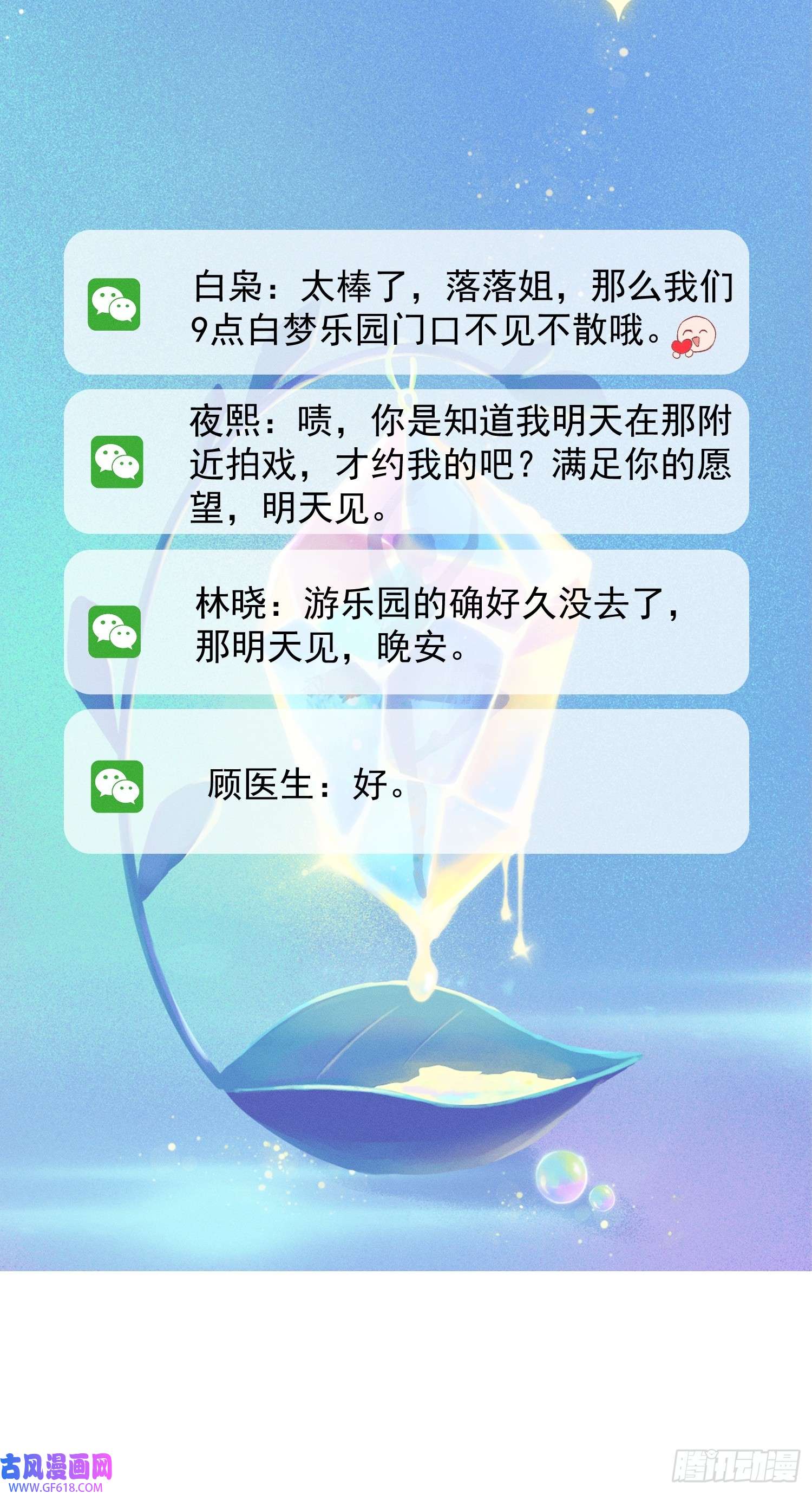 恋爱限定游戏第14话 同时四人约会？！