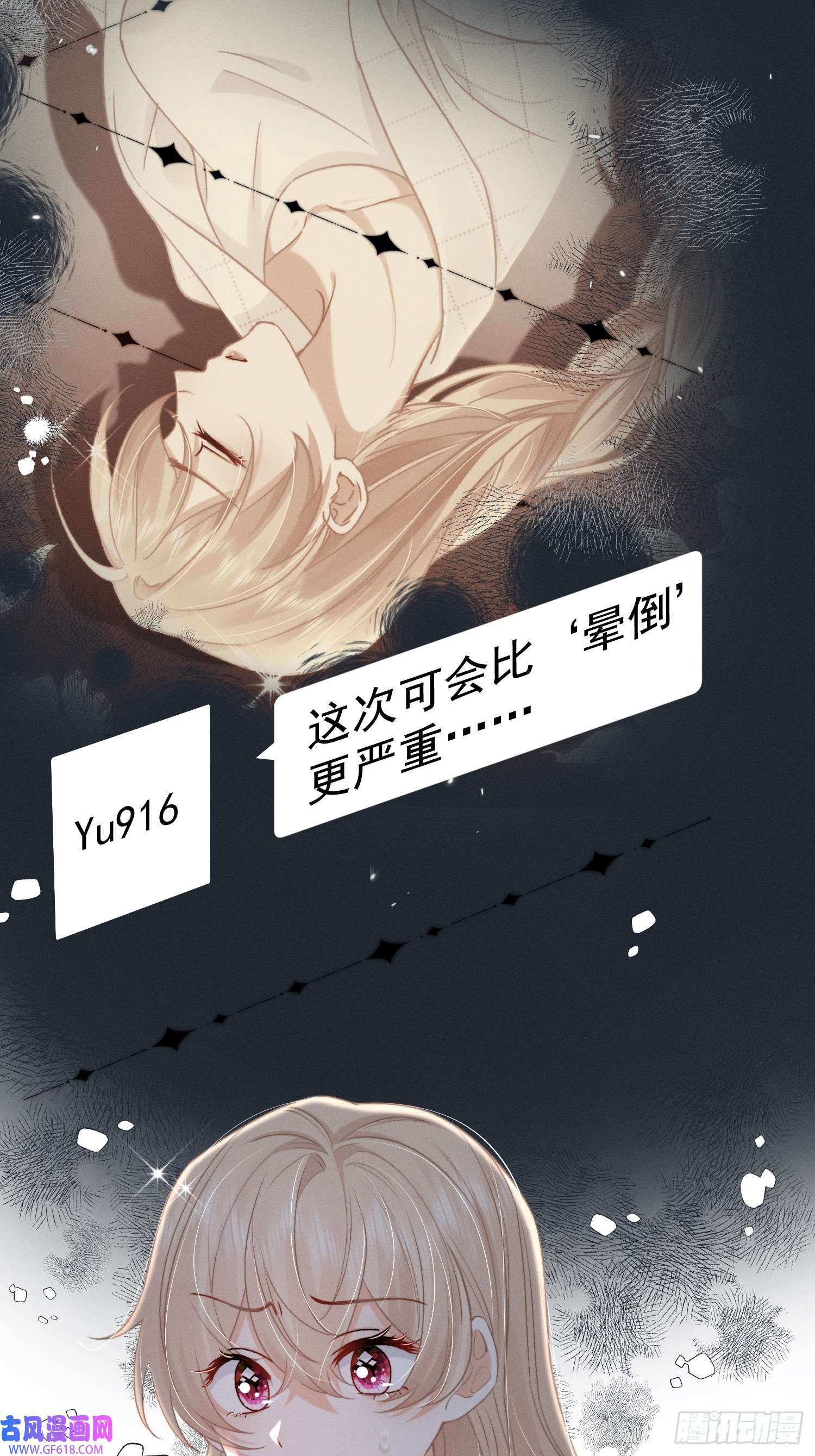 恋爱限定游戏第15话 白枭奶狗上分！