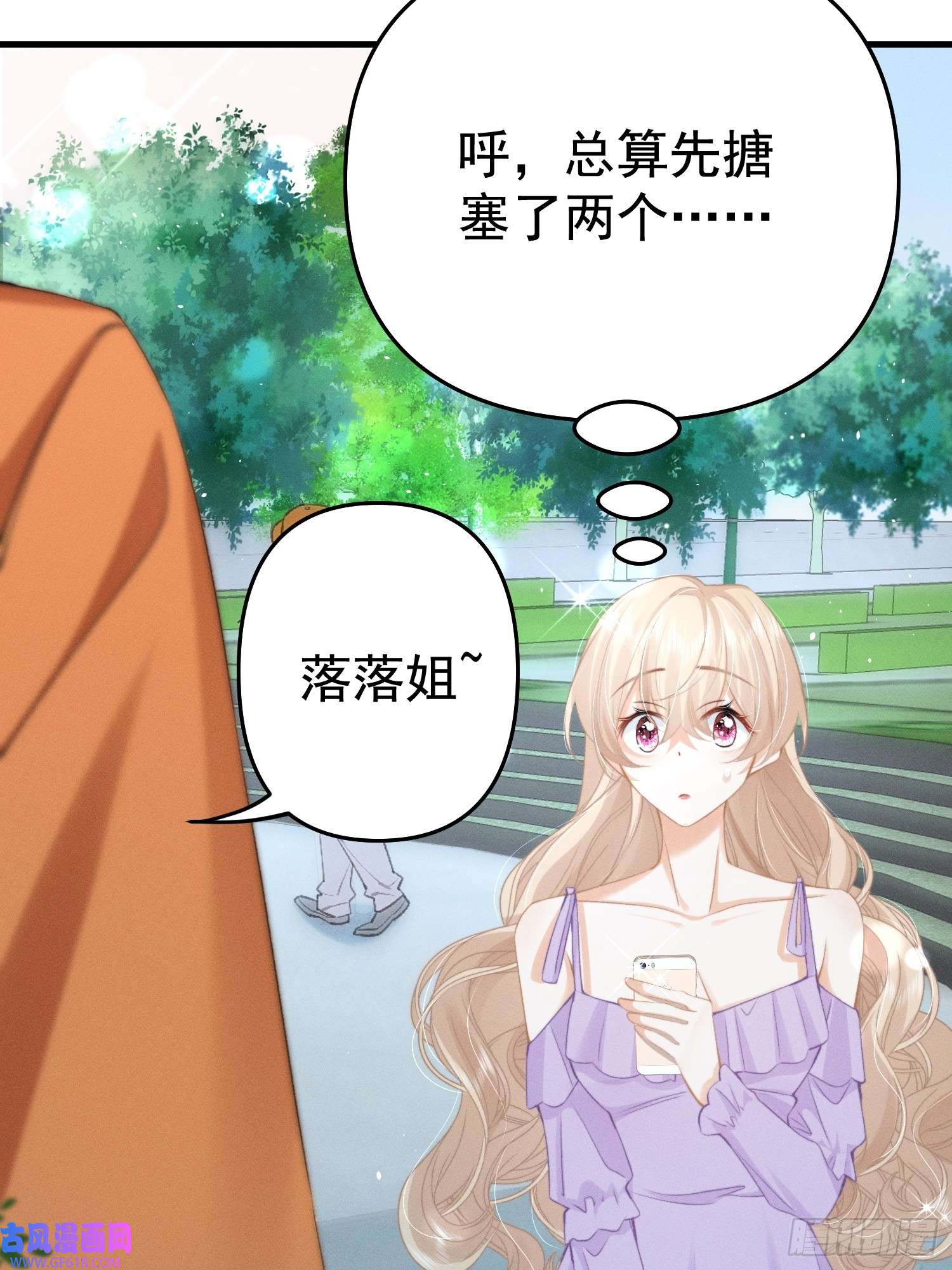 恋爱限定游戏第15话 白枭奶狗上分！