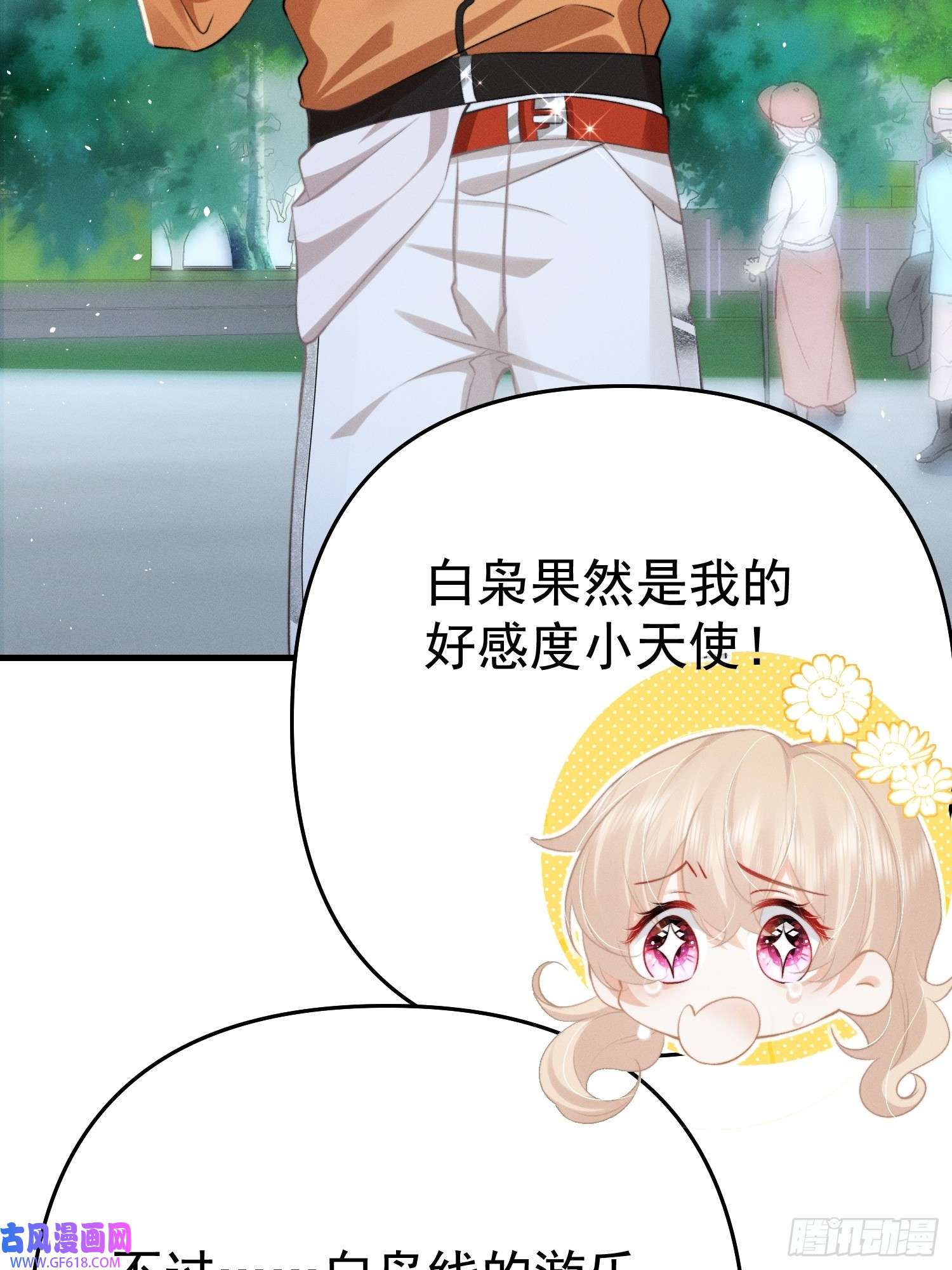 恋爱限定游戏第15话 白枭奶狗上分！