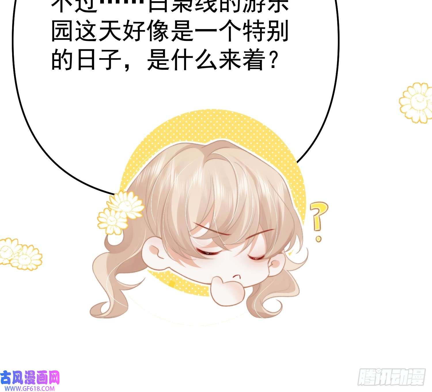 恋爱限定游戏第15话 白枭奶狗上分！