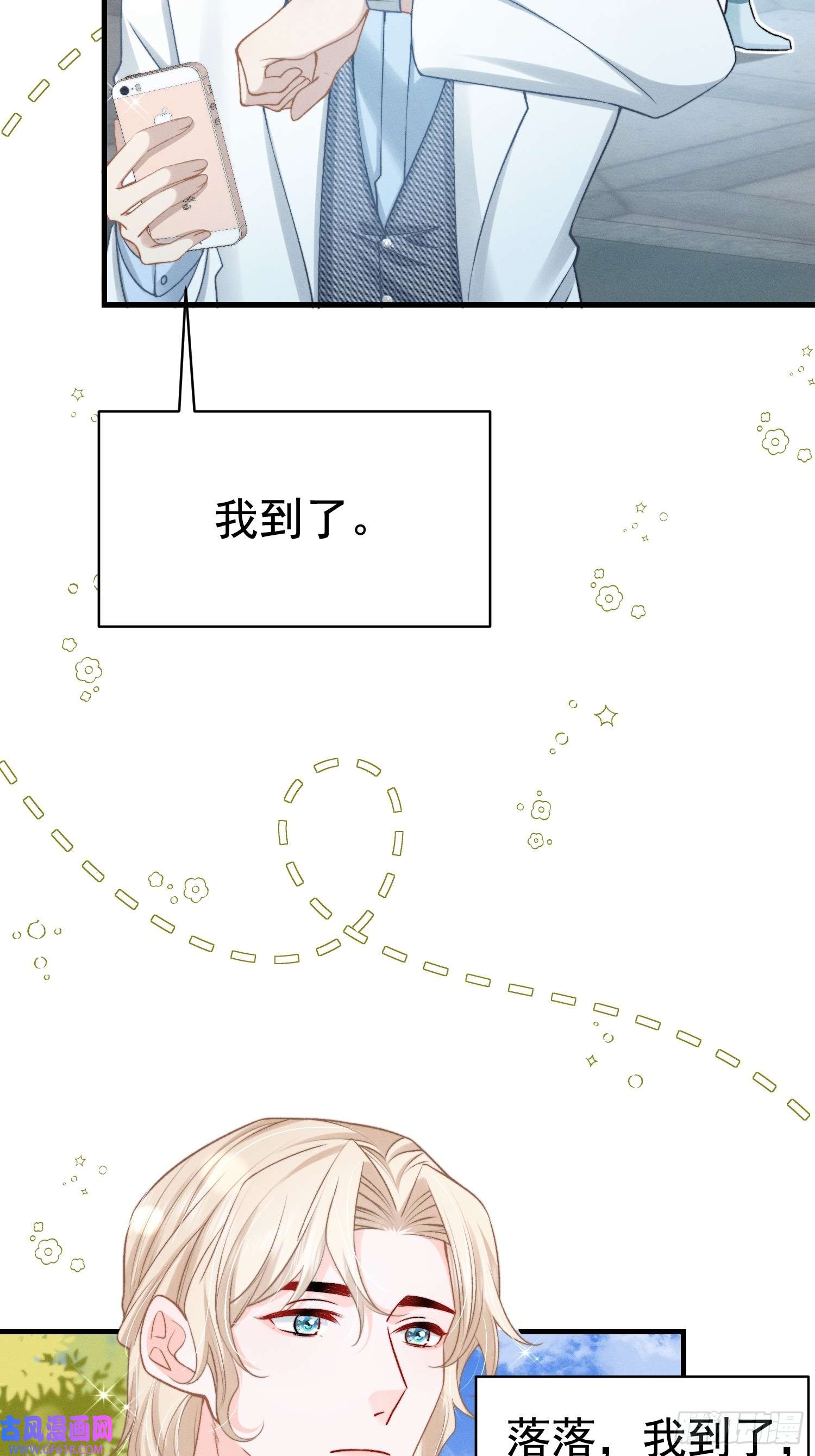 恋爱限定游戏第15话 白枭奶狗上分！