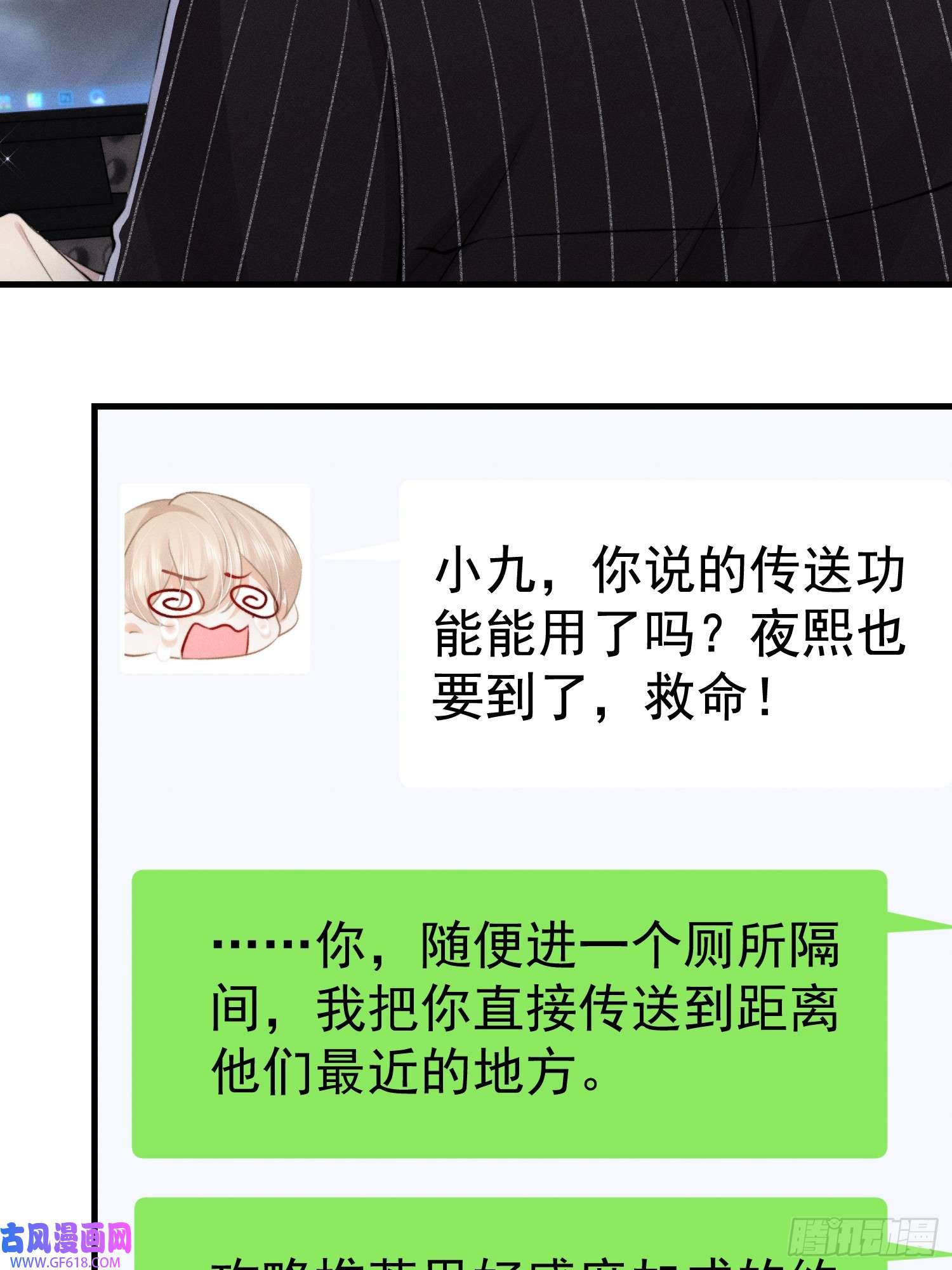 恋爱限定游戏第15话 白枭奶狗上分！