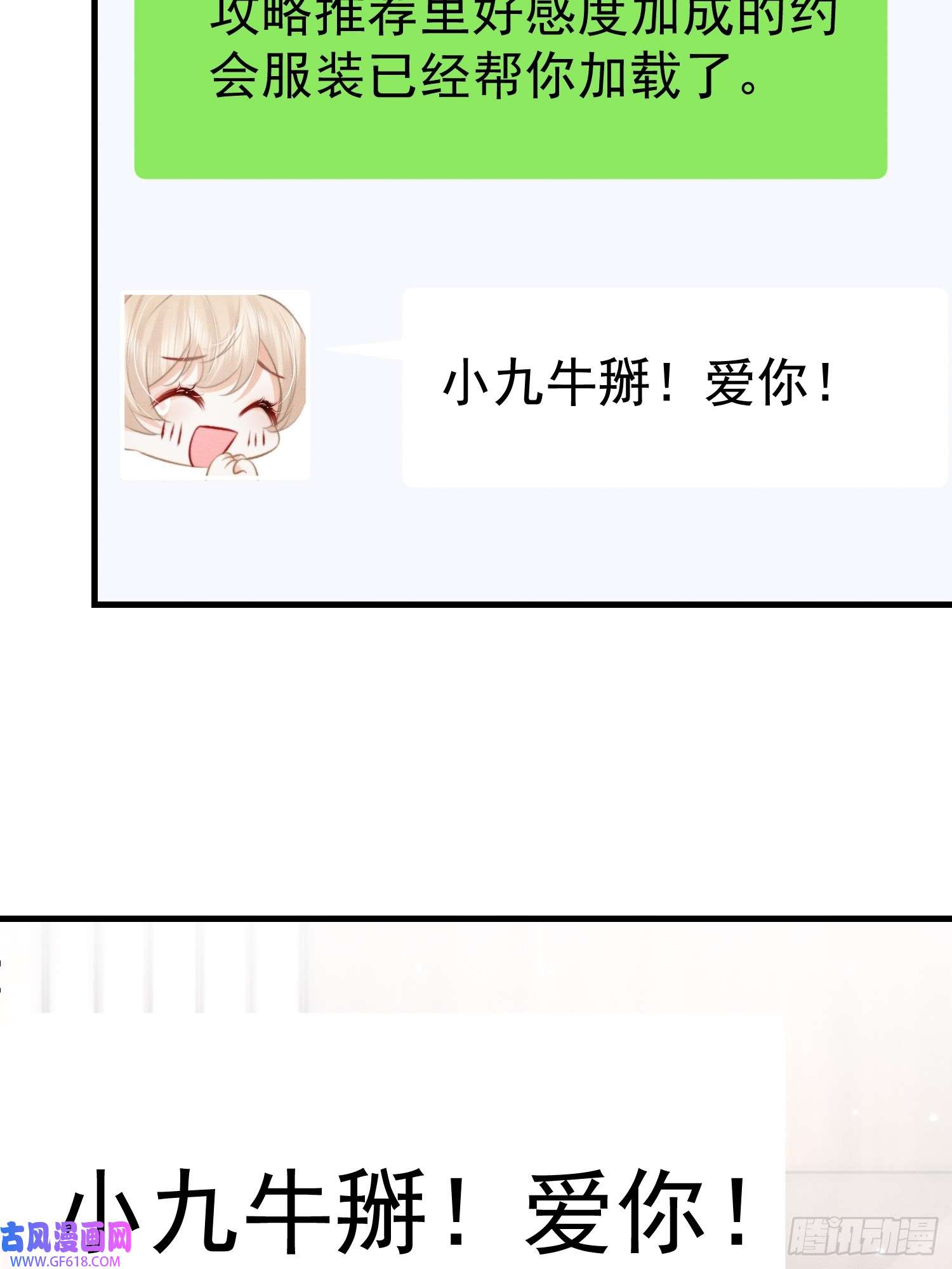 恋爱限定游戏第15话 白枭奶狗上分！