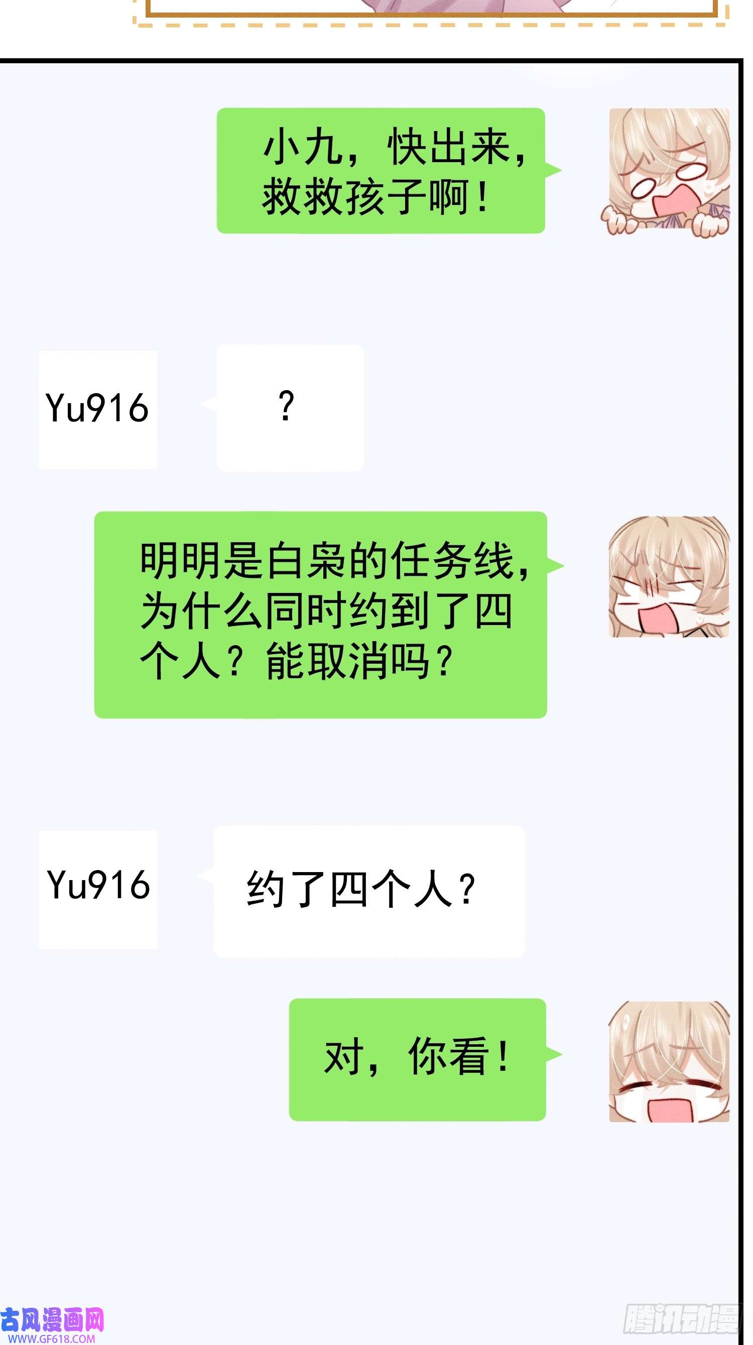 恋爱限定游戏第15话 白枭奶狗上分！