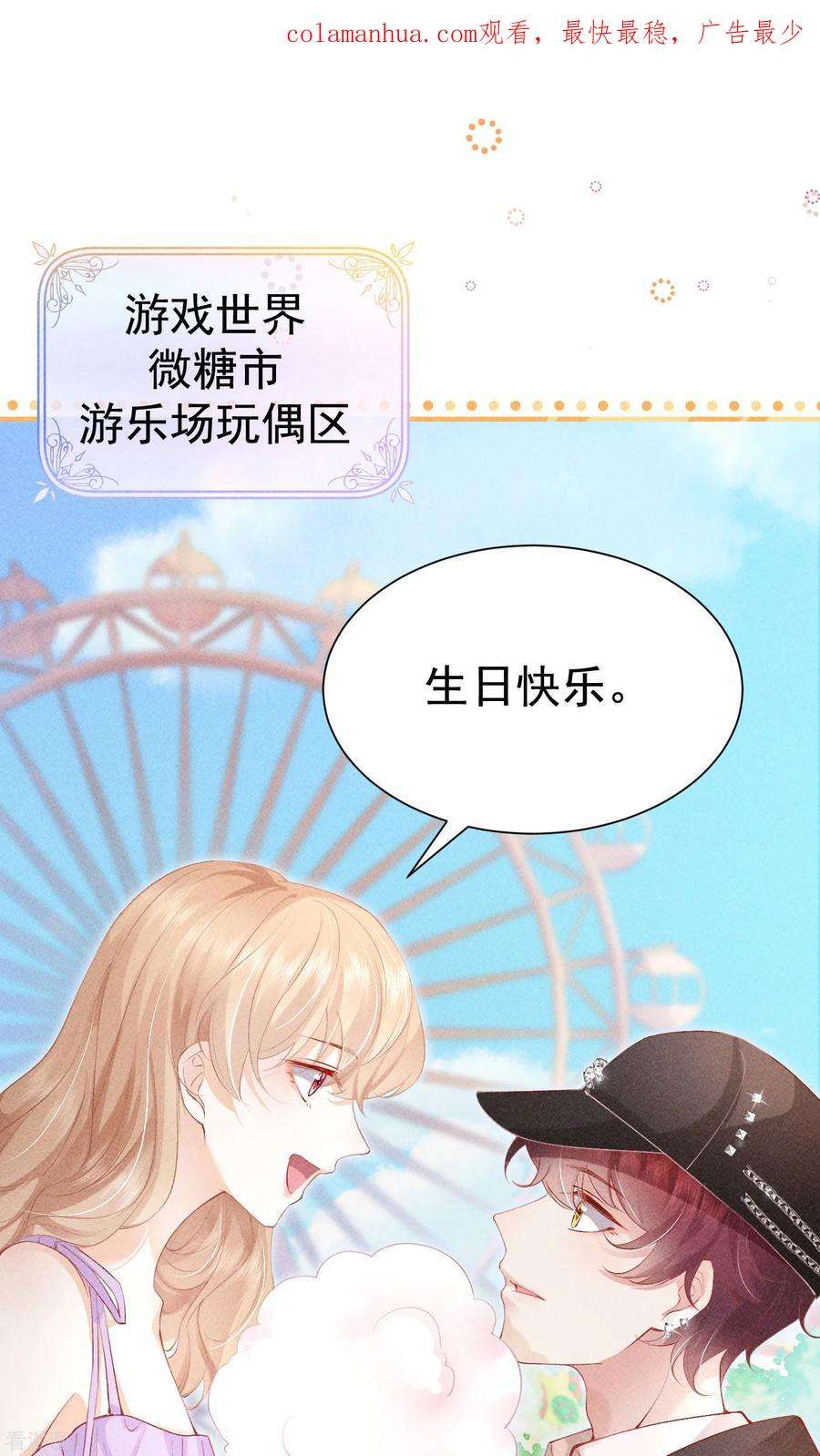 恋爱限定游戏16话 顾医生生气了？
