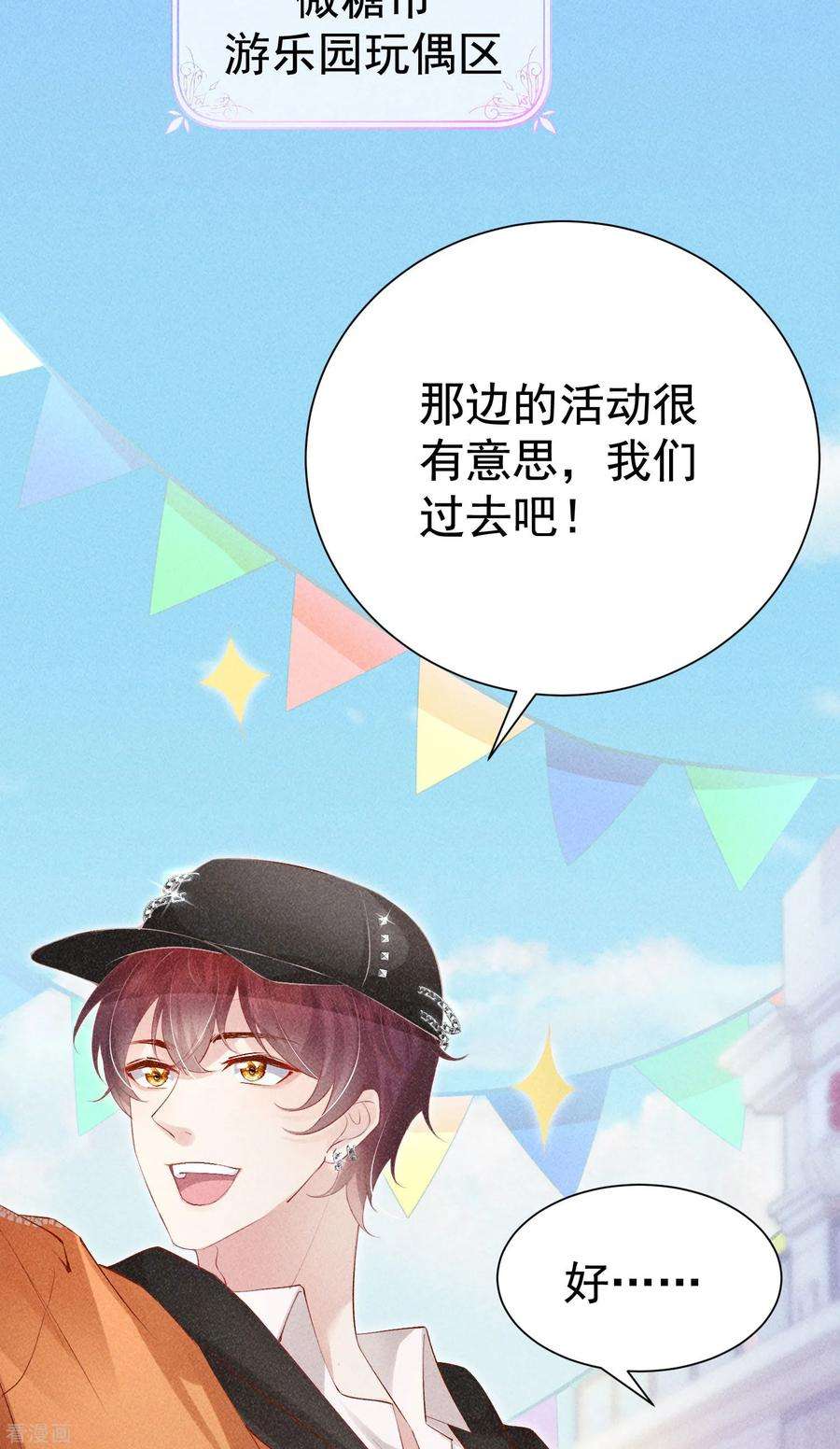 恋爱限定游戏16话 顾医生生气了？