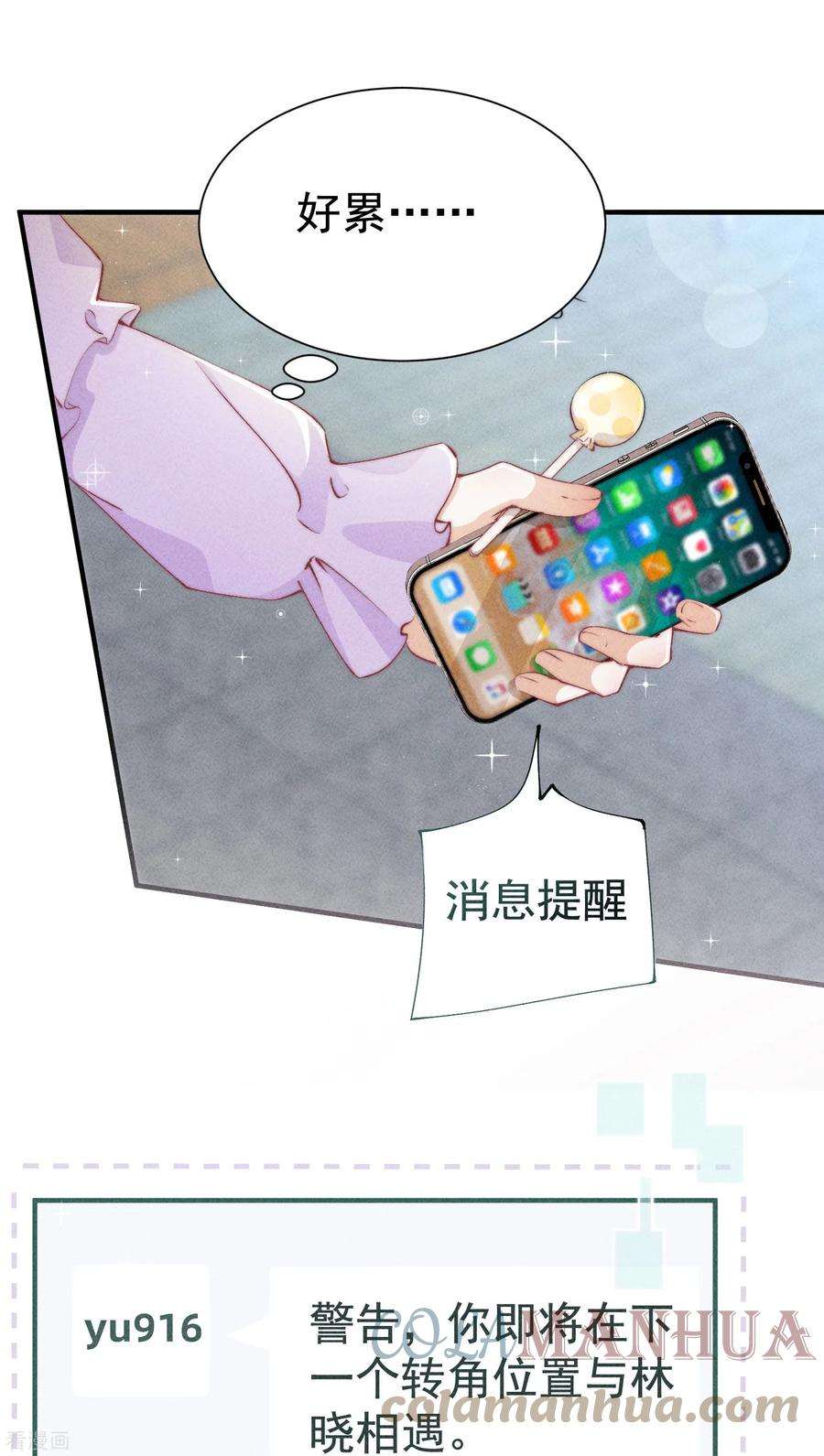 恋爱限定游戏16话 顾医生生气了？
