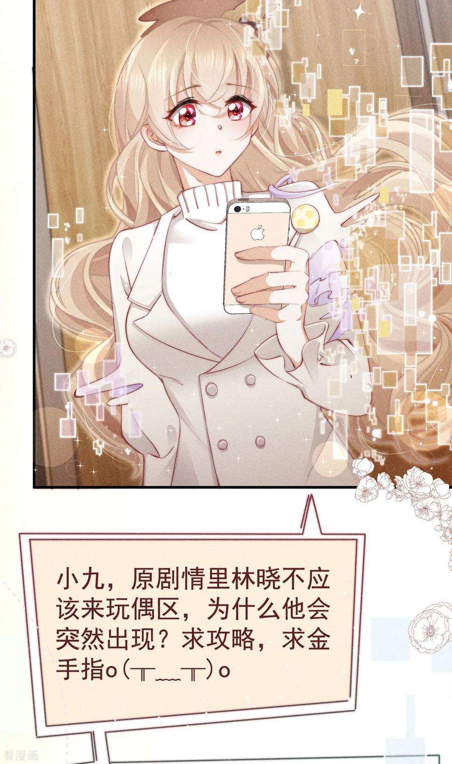 恋爱限定游戏16话 顾医生生气了？