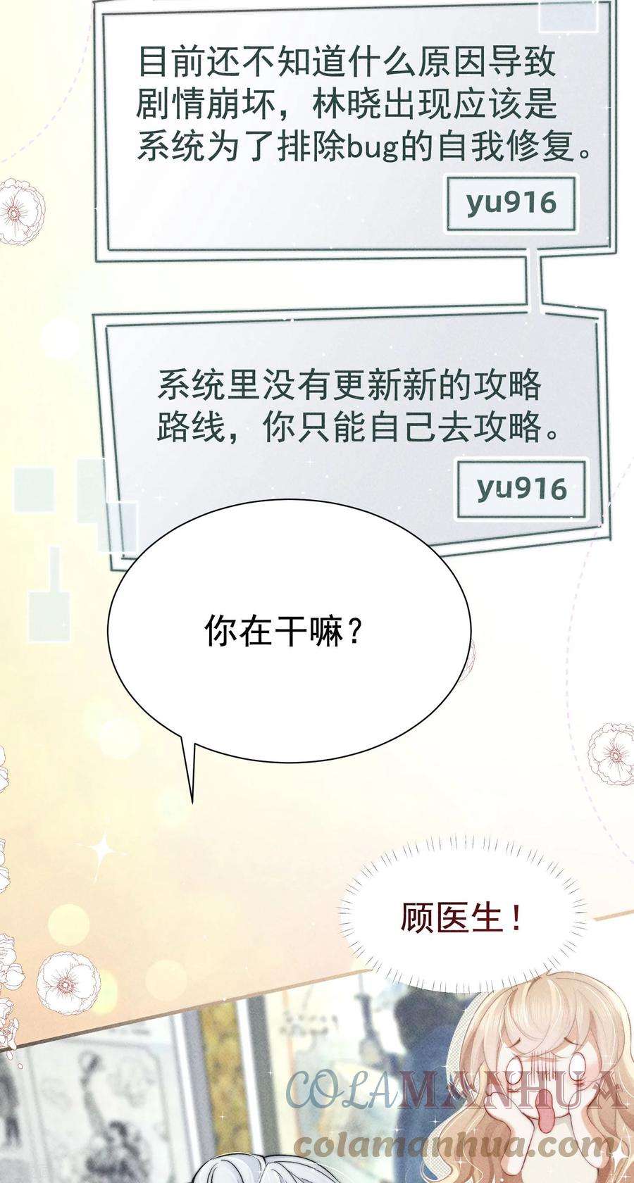 恋爱限定游戏16话 顾医生生气了？