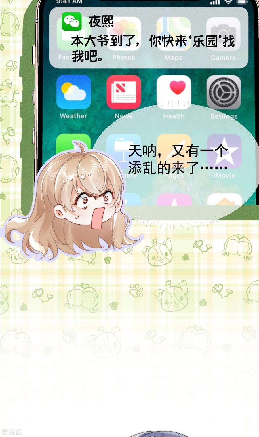 恋爱限定游戏16话 顾医生生气了？
