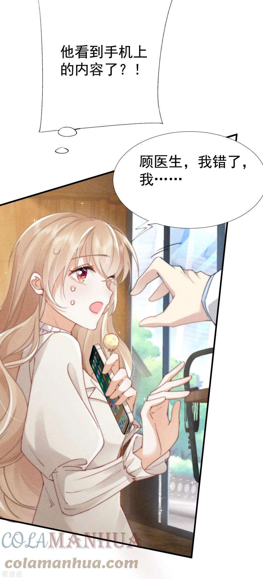 恋爱限定游戏16话 顾医生生气了？
