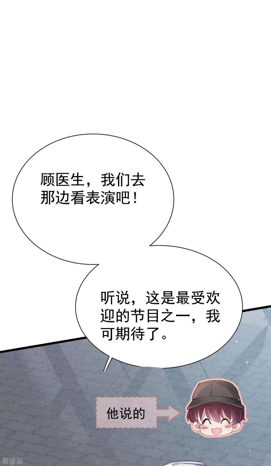 恋爱限定游戏16话 顾医生生气了？
