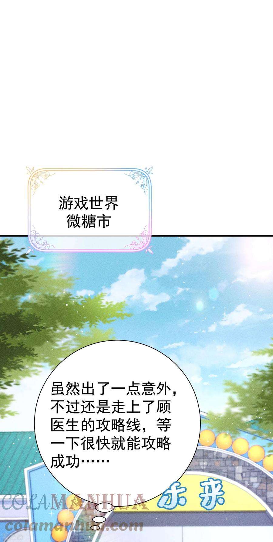 恋爱限定游戏16话 顾医生生气了？