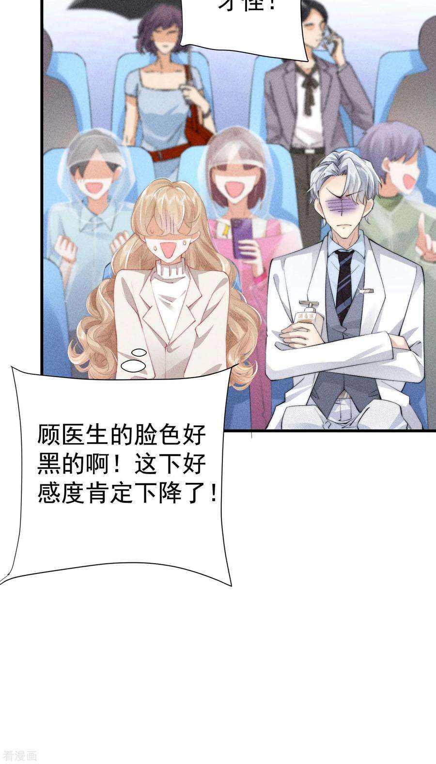 恋爱限定游戏16话 顾医生生气了？
