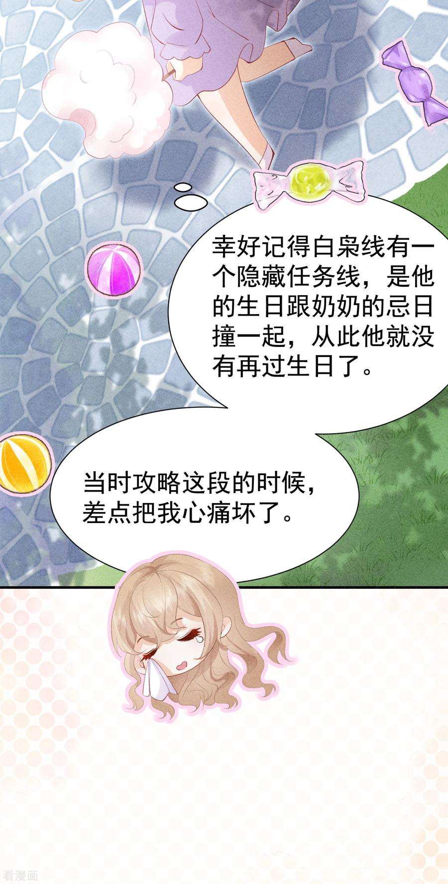 恋爱限定游戏16话 顾医生生气了？