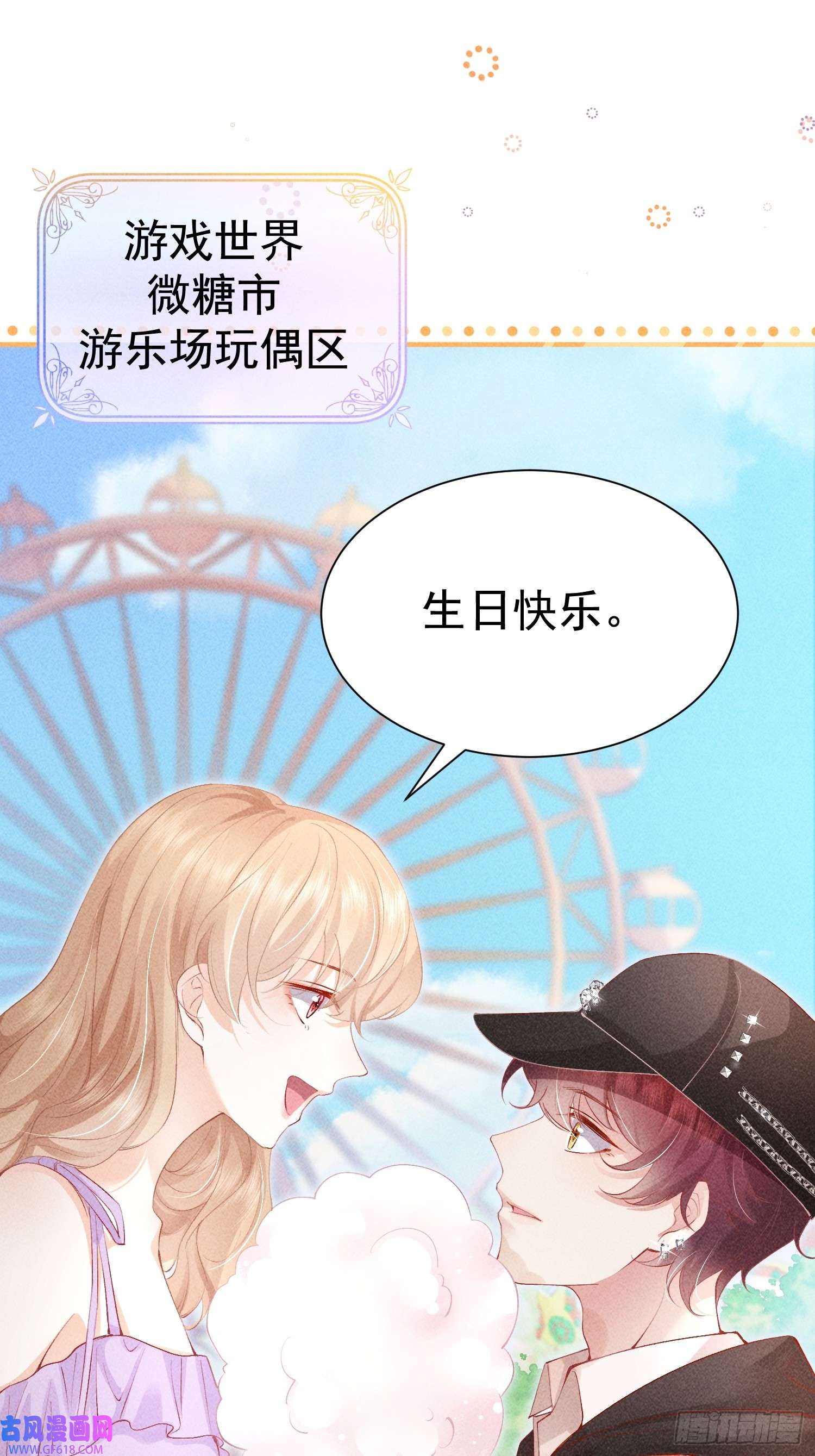 恋爱限定游戏第16话 顾医生生气了？