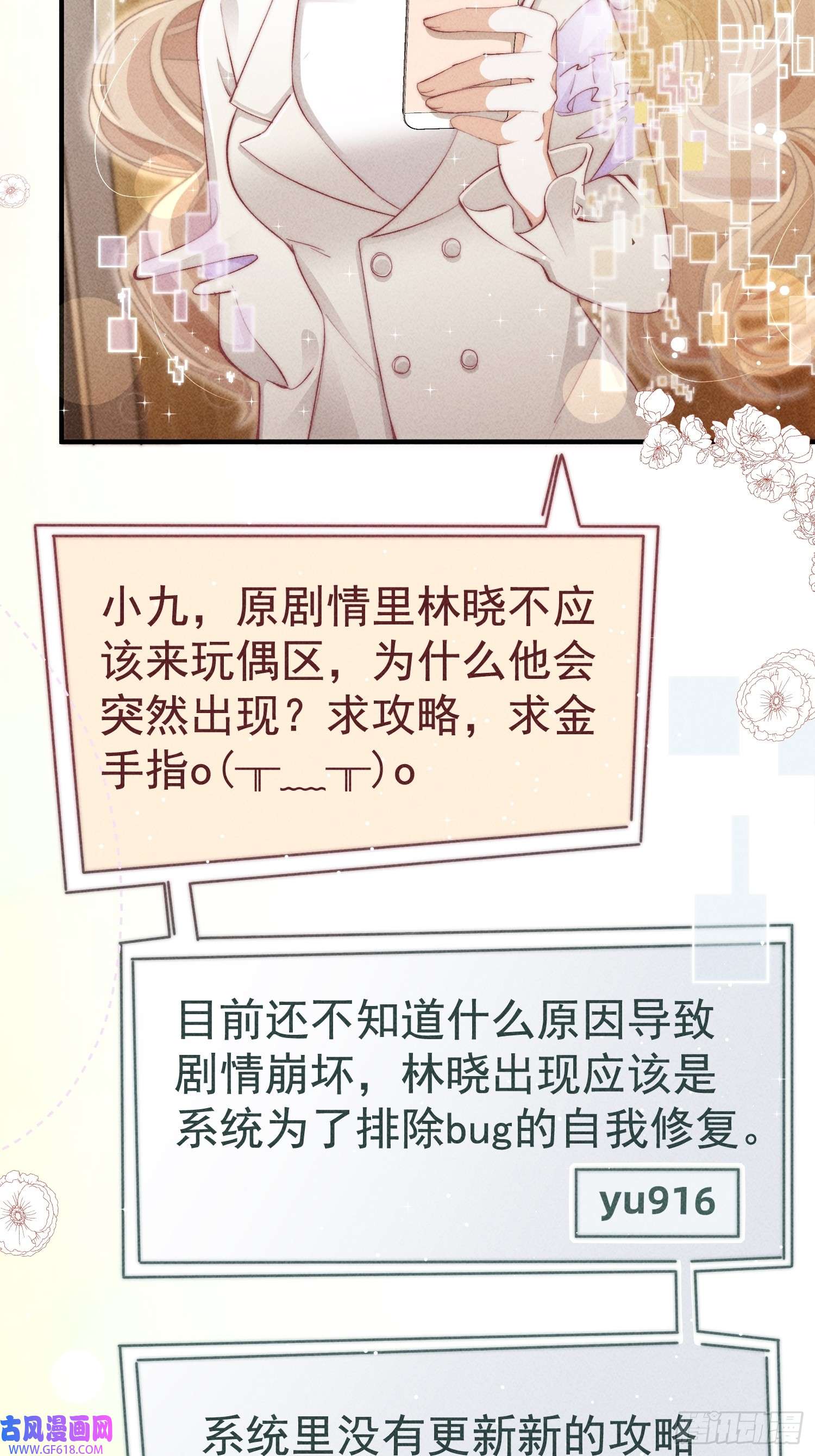恋爱限定游戏第16话 顾医生生气了？