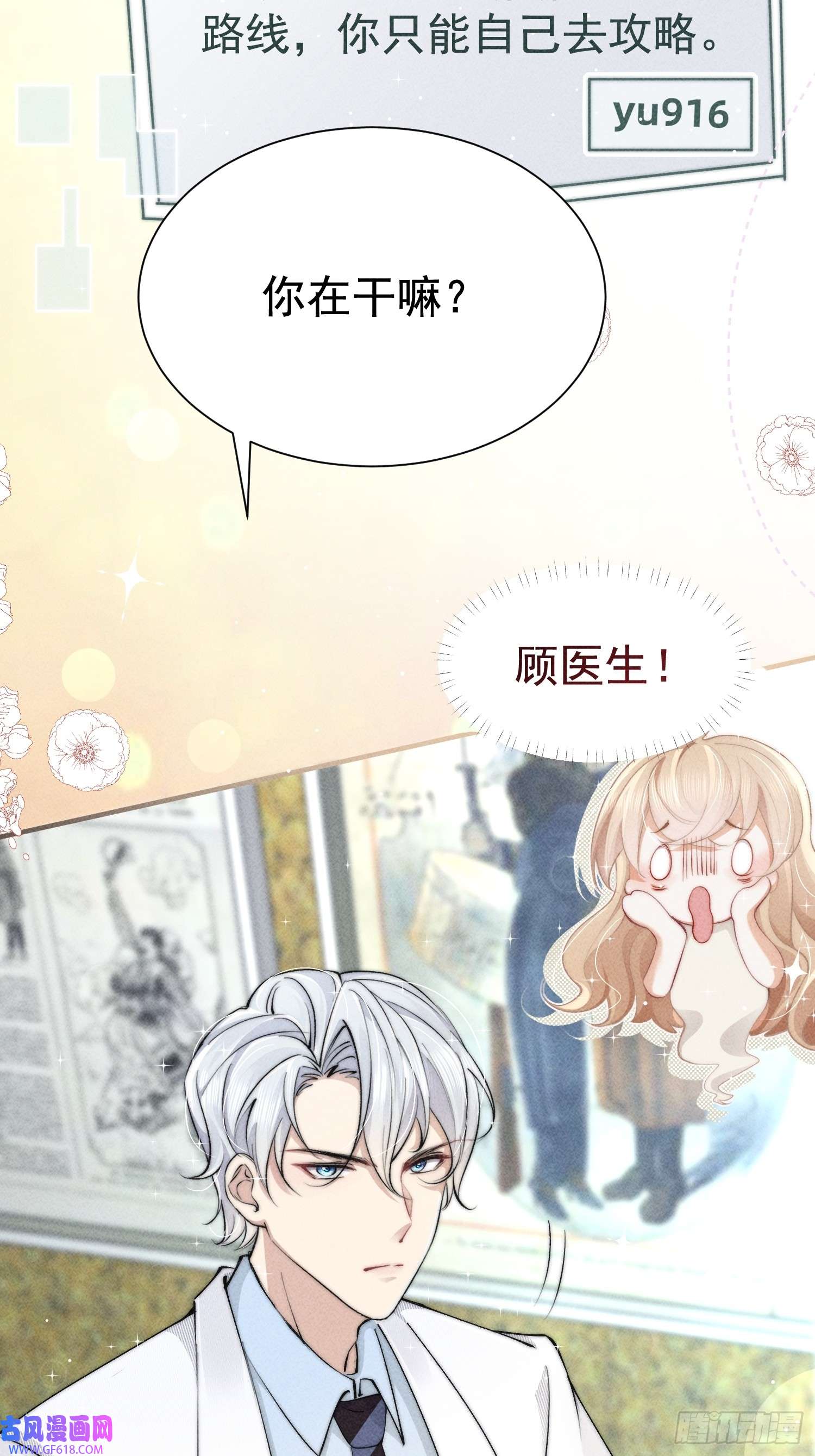 恋爱限定游戏第16话 顾医生生气了？