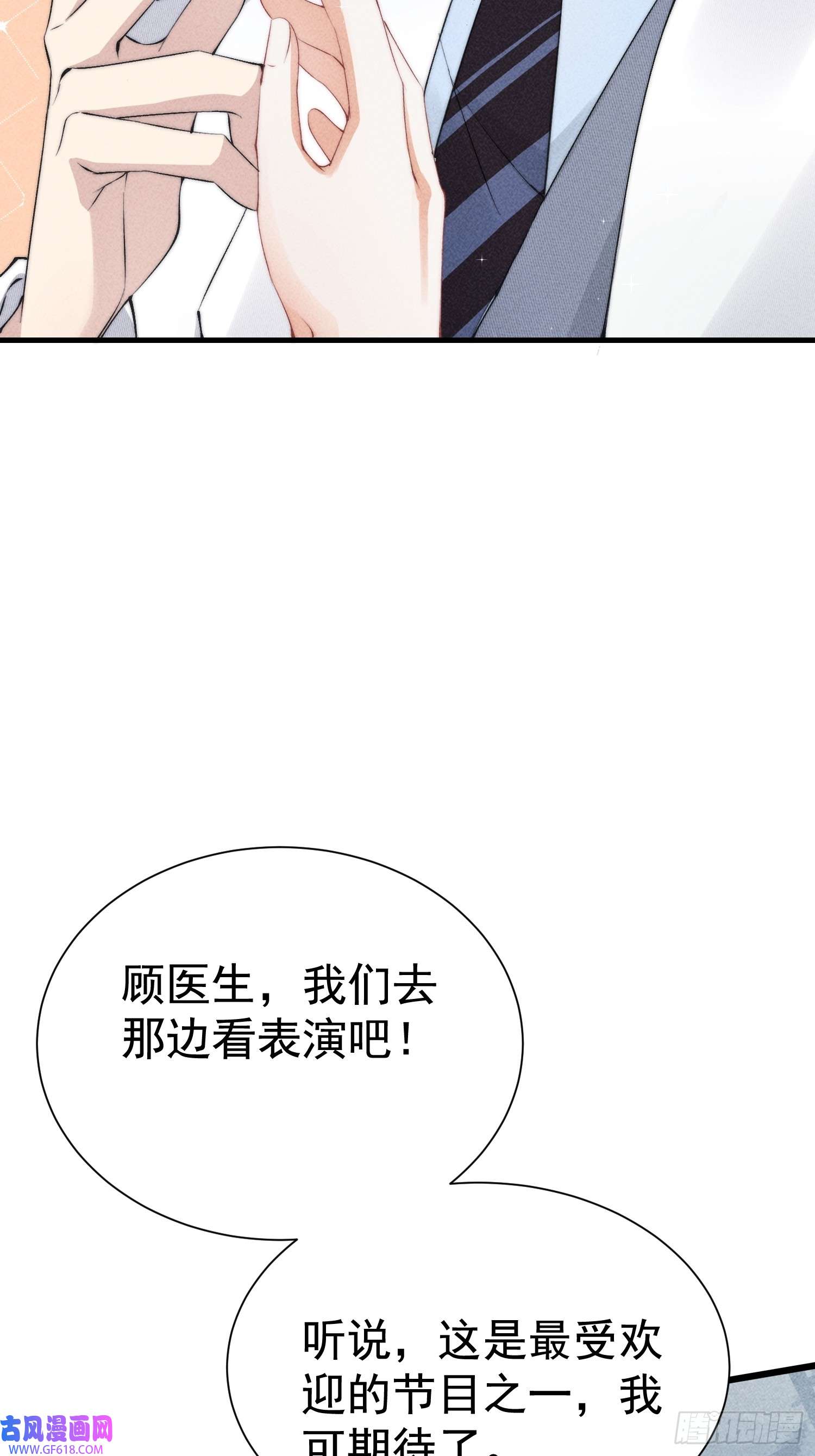 恋爱限定游戏第16话 顾医生生气了？