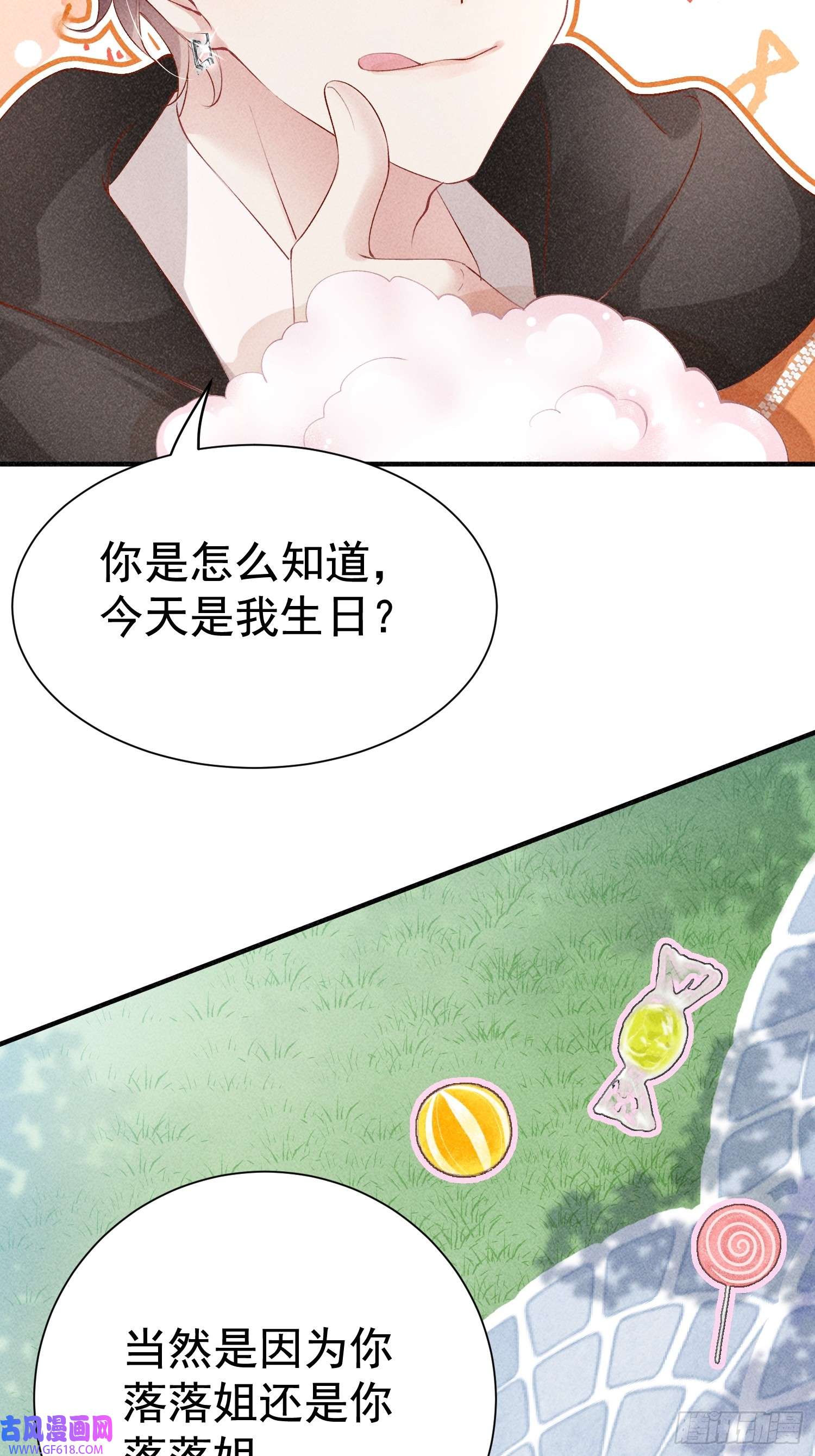 恋爱限定游戏第16话 顾医生生气了？