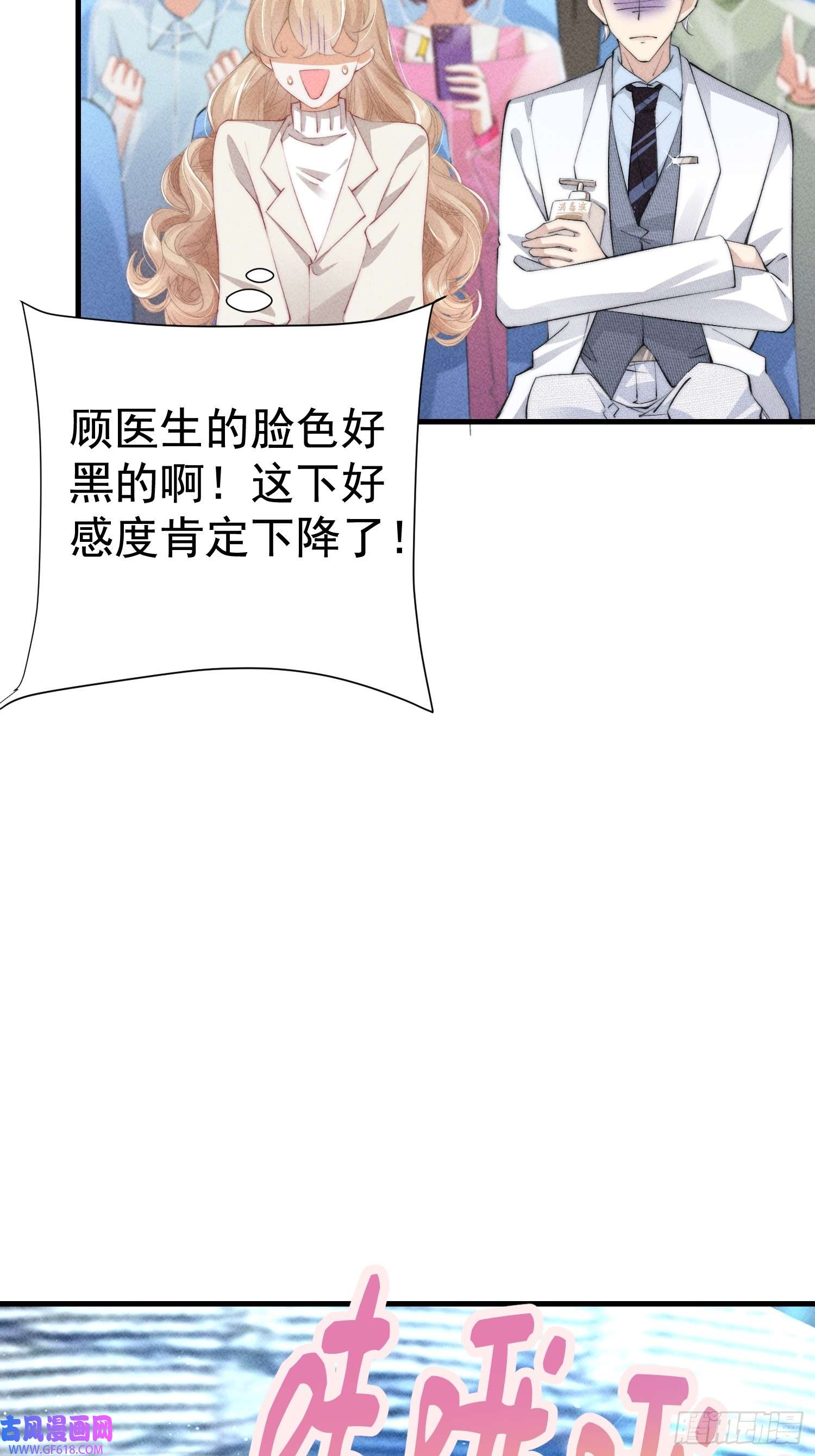 恋爱限定游戏第16话 顾医生生气了？