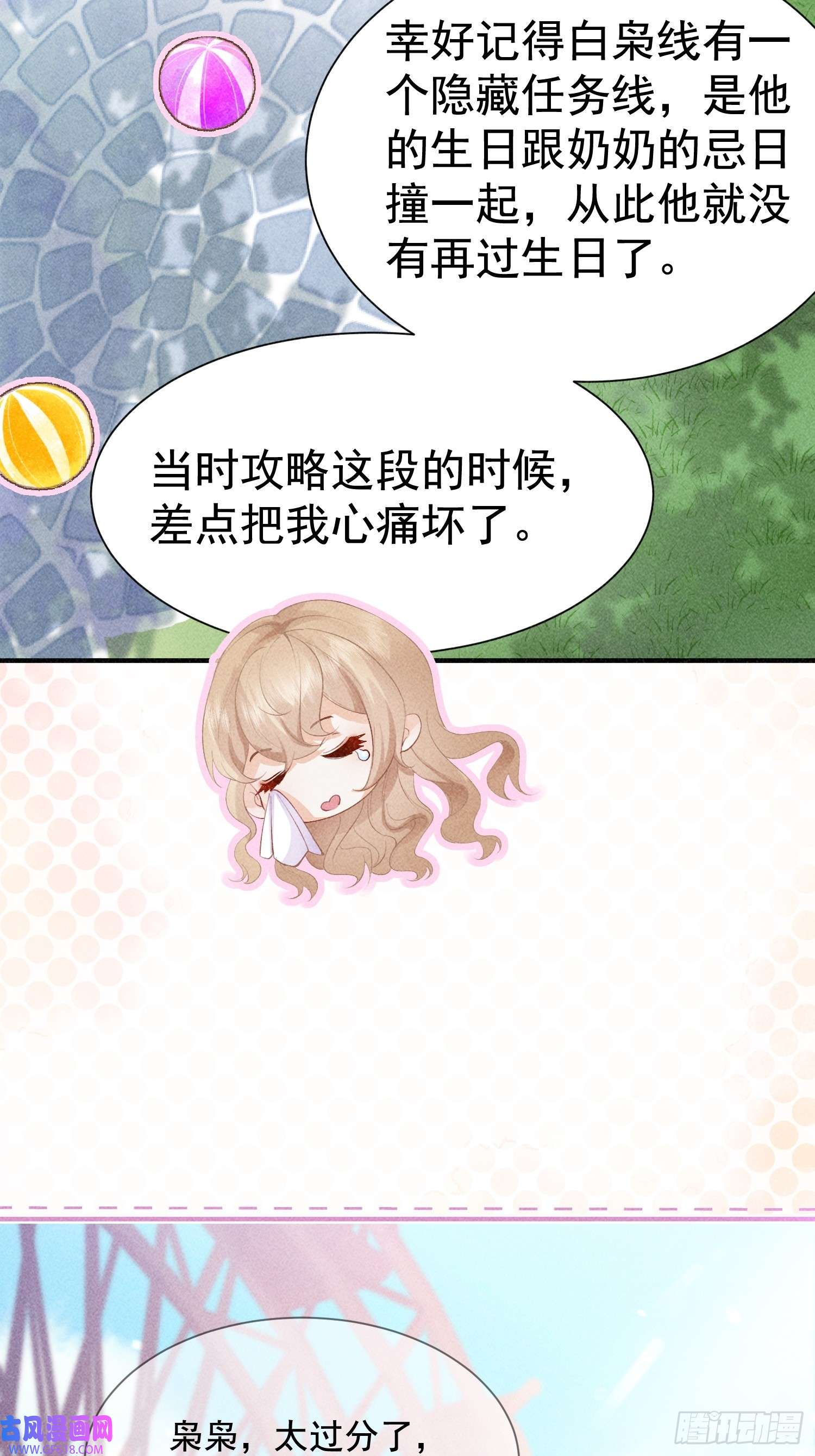 恋爱限定游戏第16话 顾医生生气了？
