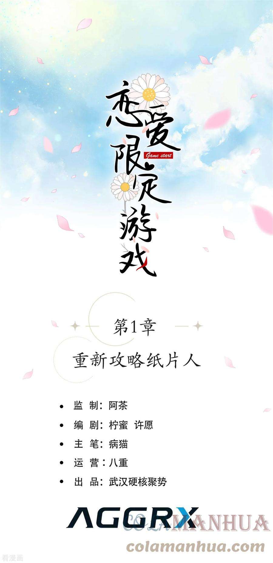 恋爱限定游戏1话 重新攻略纸片人