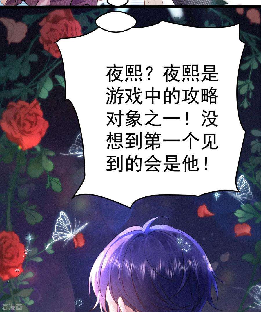 恋爱限定游戏1话 重新攻略纸片人