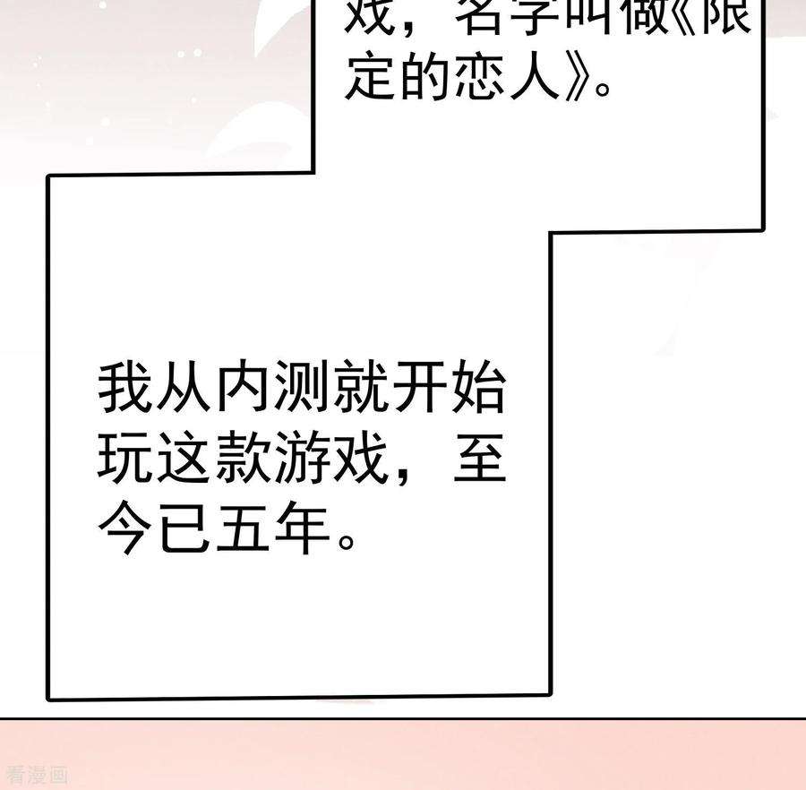 恋爱限定游戏1话 重新攻略纸片人