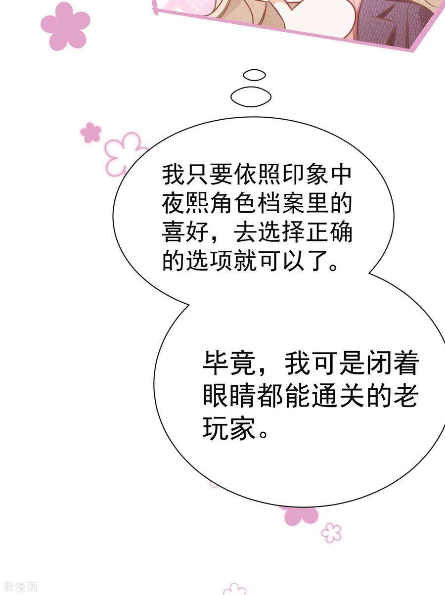 恋爱限定游戏1话 重新攻略纸片人
