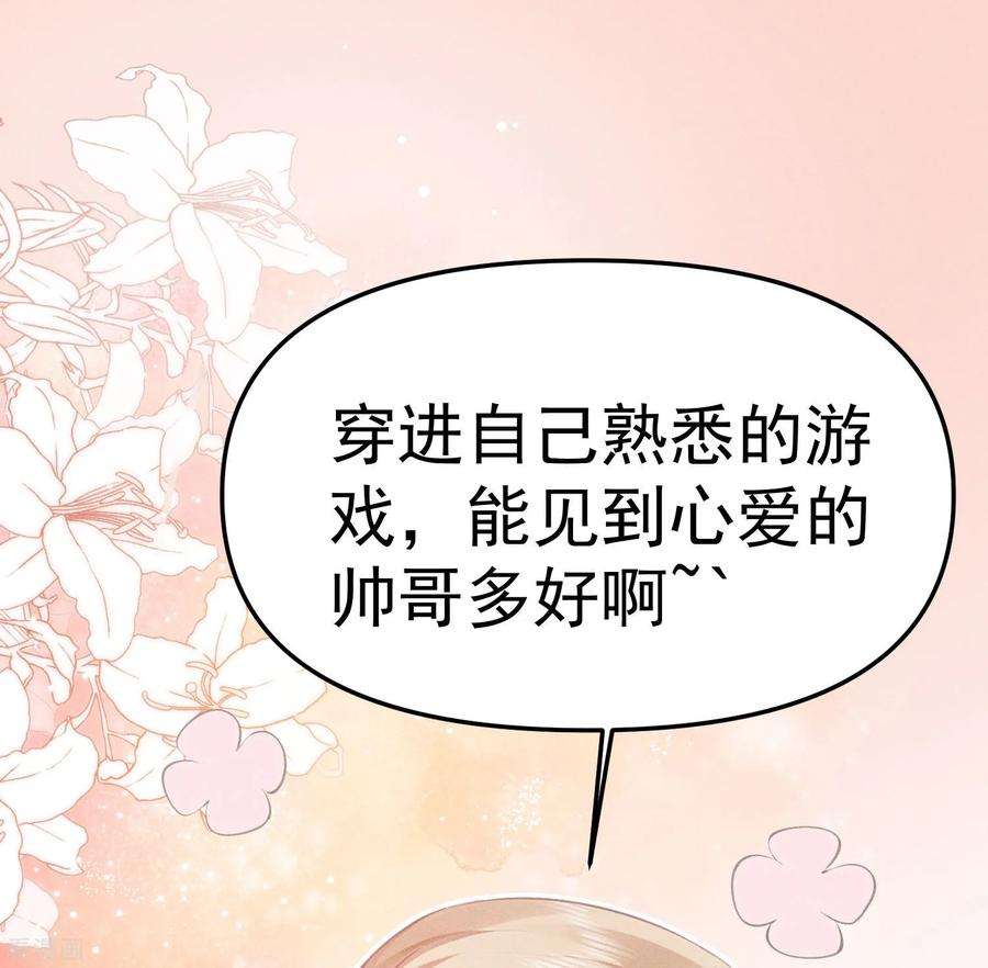 恋爱限定游戏1话 重新攻略纸片人