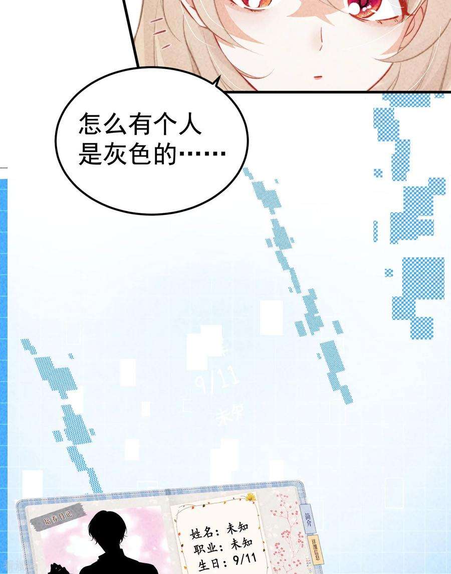 恋爱限定游戏3话 不给好感不许撩