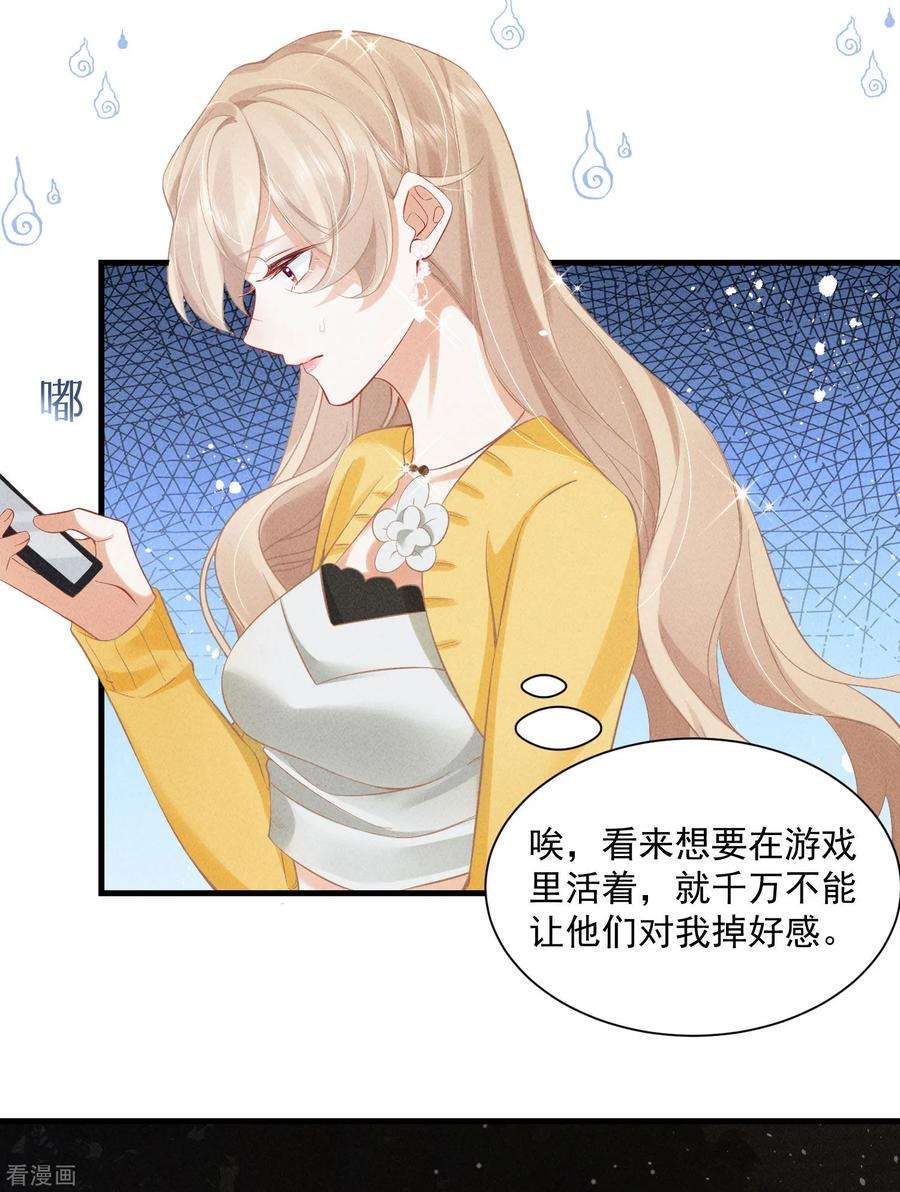 恋爱限定游戏3话 不给好感不许撩