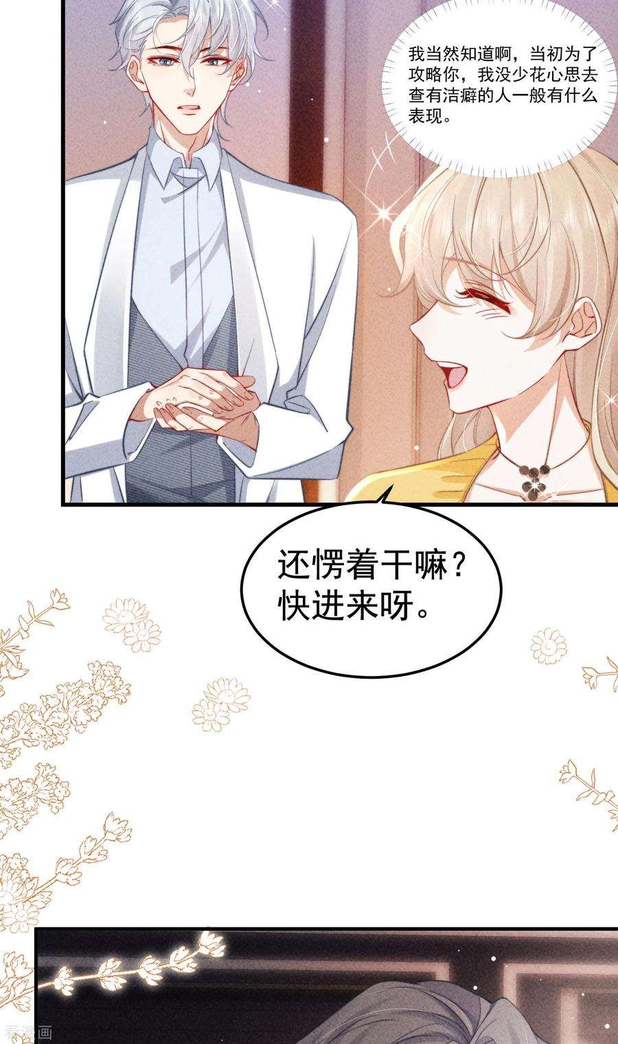 恋爱限定游戏3话 不给好感不许撩