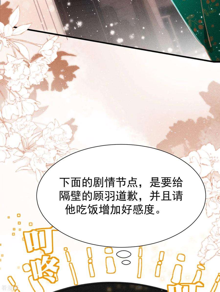 恋爱限定游戏3话 不给好感不许撩