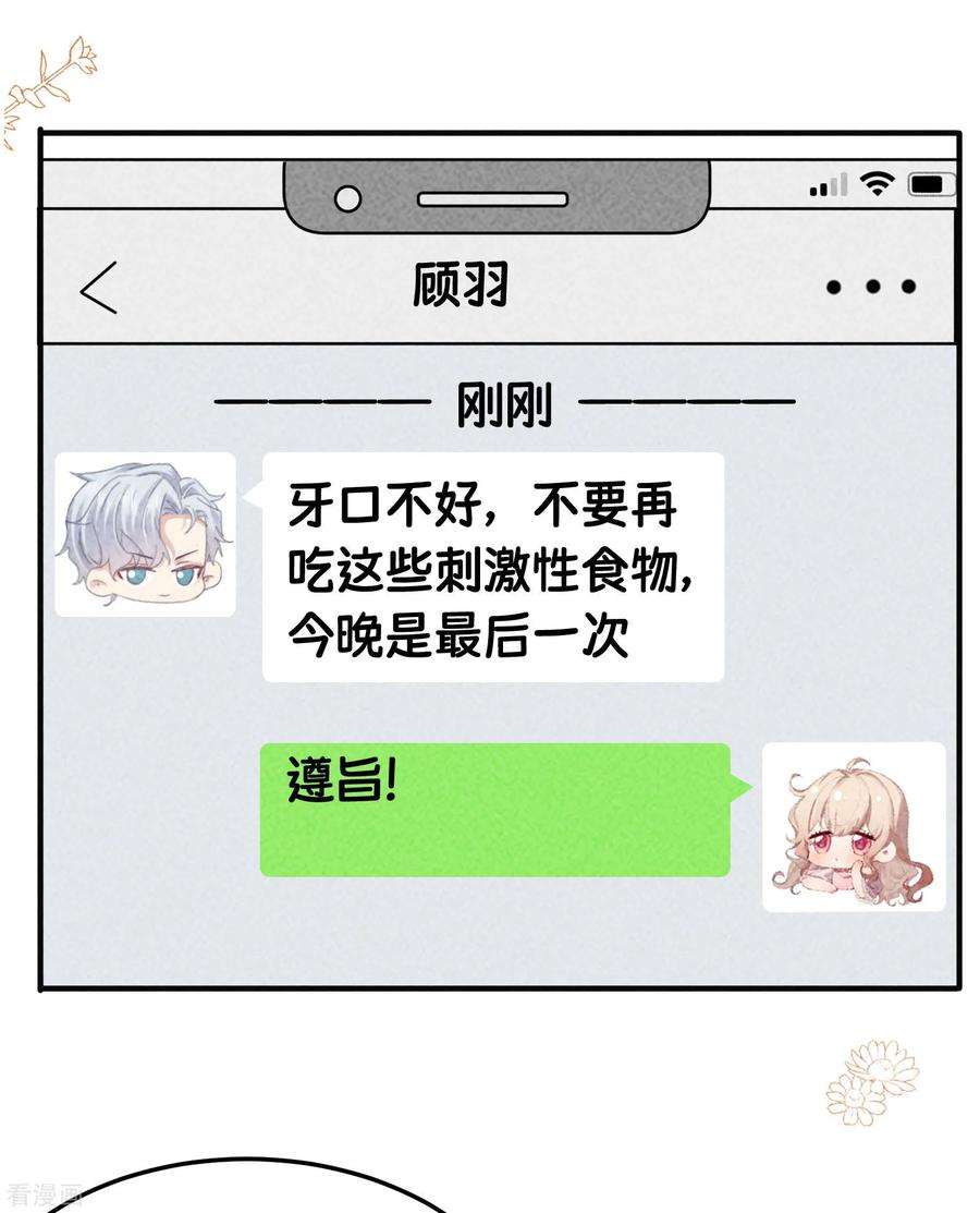 恋爱限定游戏3话 不给好感不许撩
