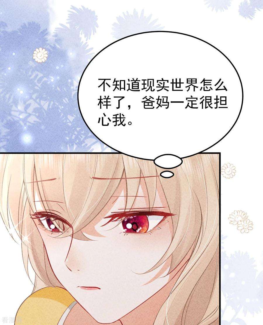 恋爱限定游戏3话 不给好感不许撩