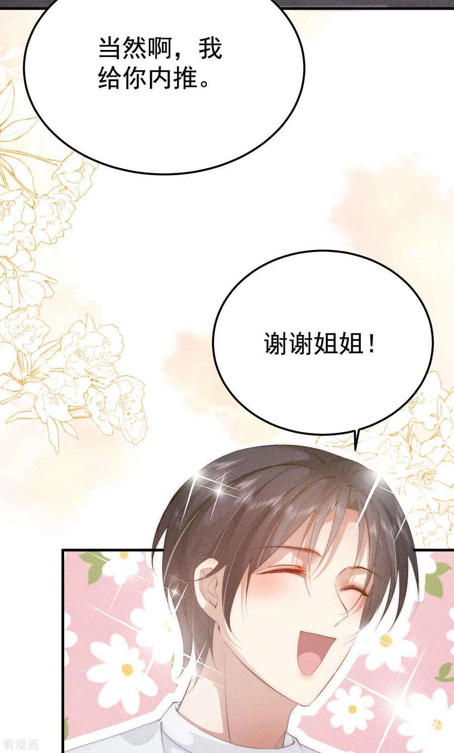 恋爱限定游戏6话 我要报复你们！
