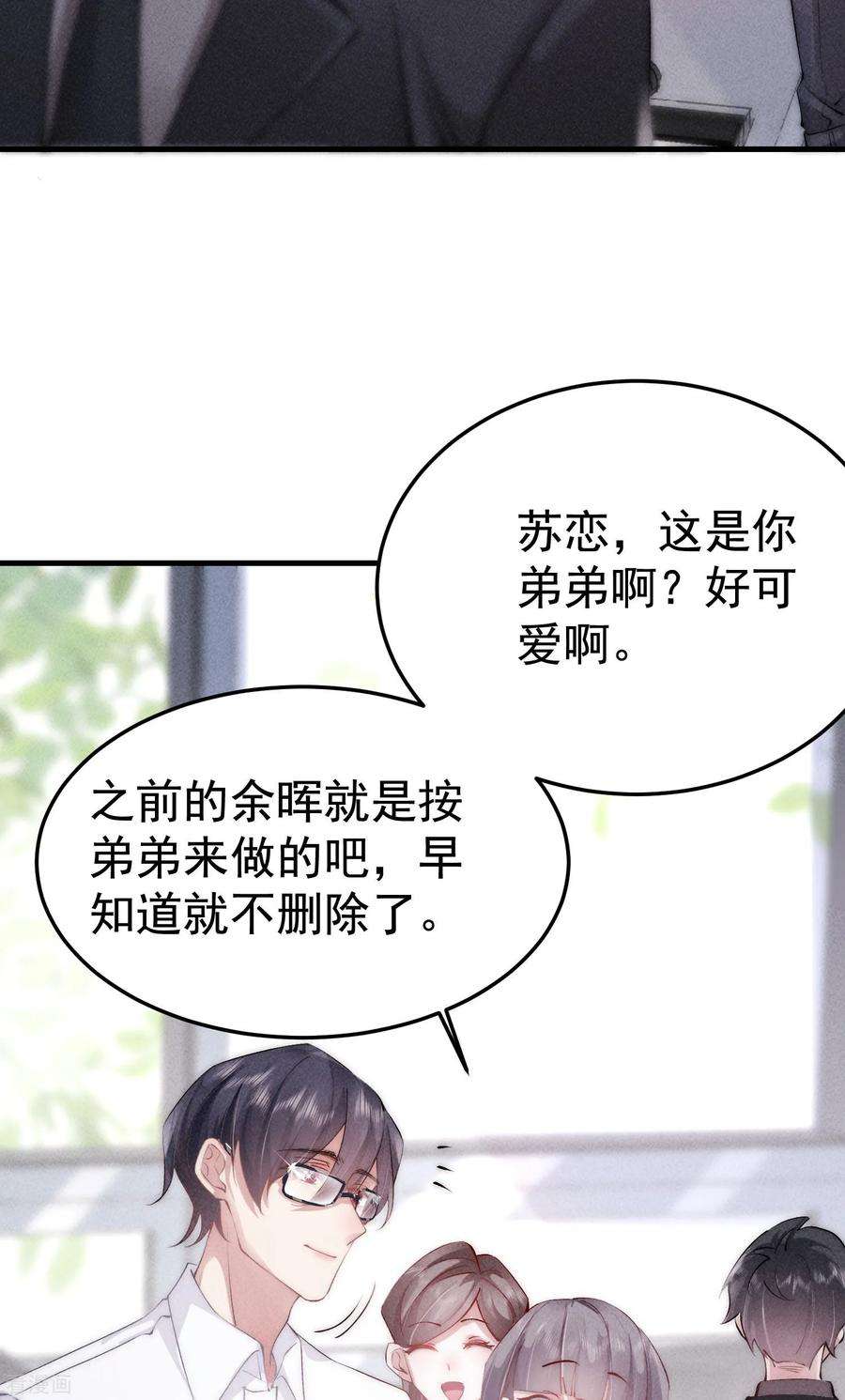 恋爱限定游戏6话 我要报复你们！