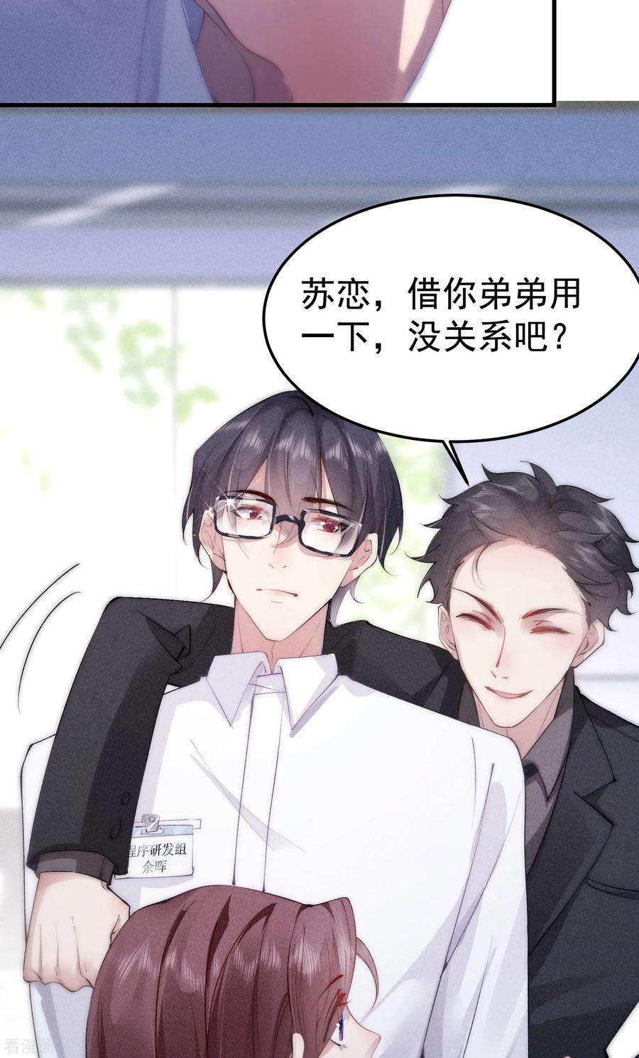 恋爱限定游戏6话 我要报复你们！