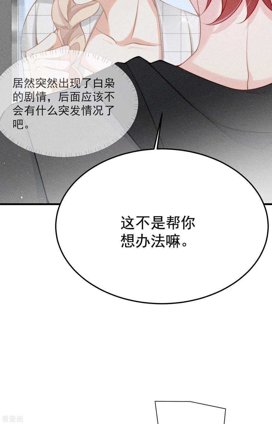 恋爱限定游戏7话 降好感会让我死？