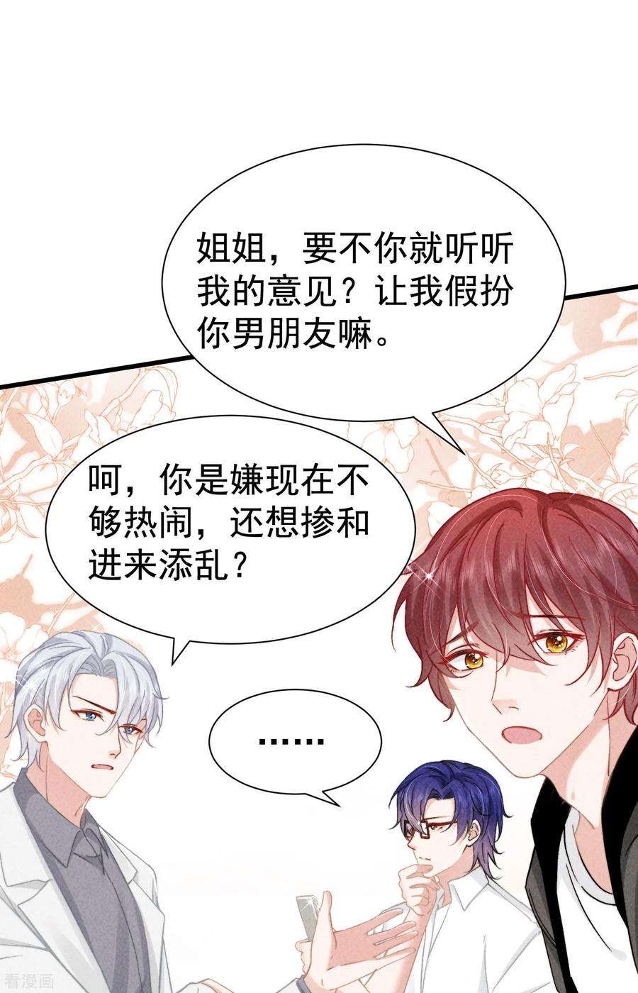 恋爱限定游戏7话 降好感会让我死？