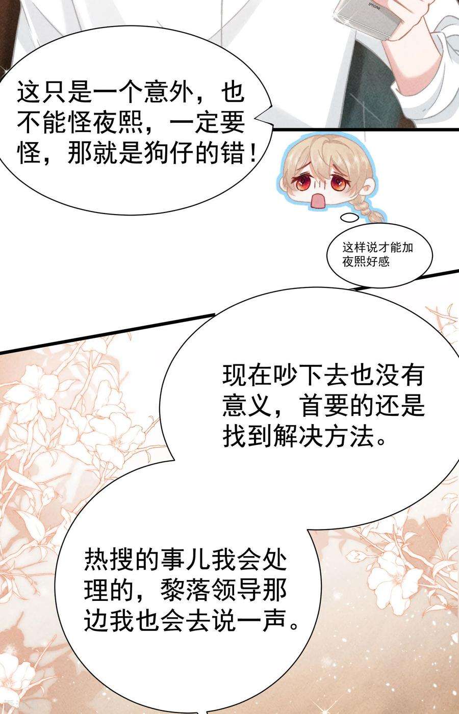 恋爱限定游戏7话 降好感会让我死？