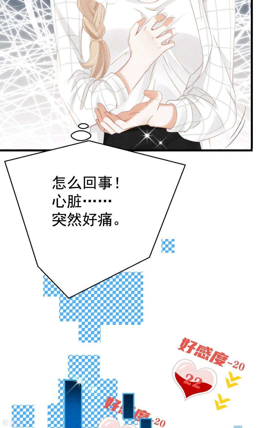 恋爱限定游戏7话 降好感会让我死？