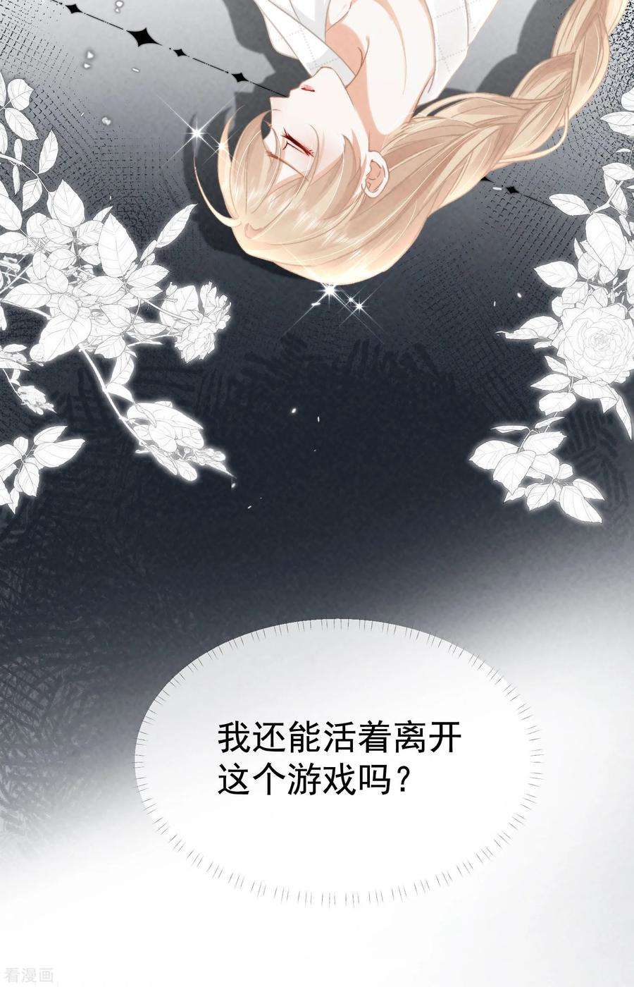 恋爱限定游戏7话 降好感会让我死？