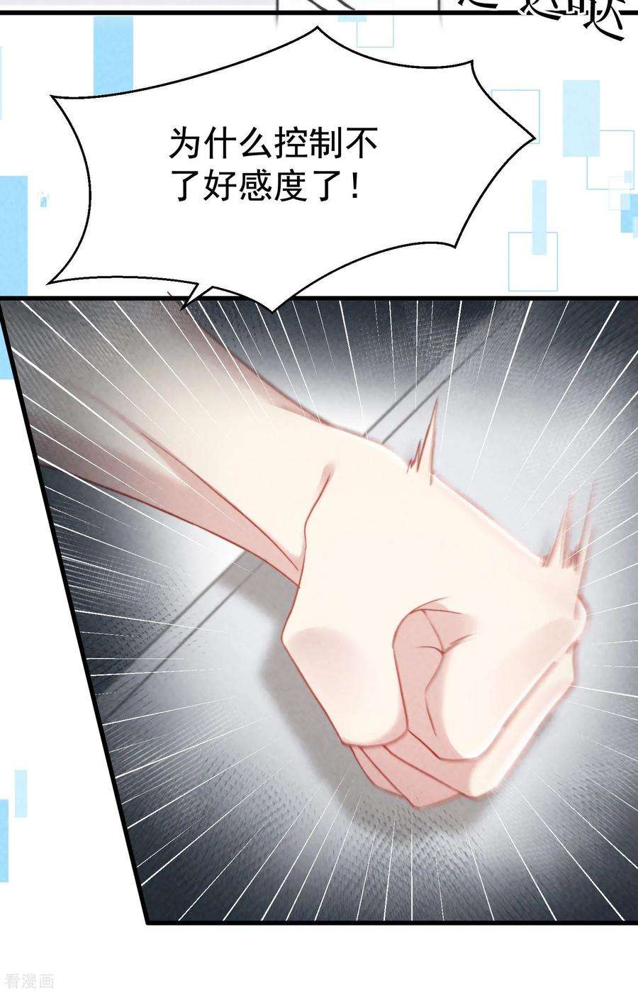 恋爱限定游戏7话 降好感会让我死？