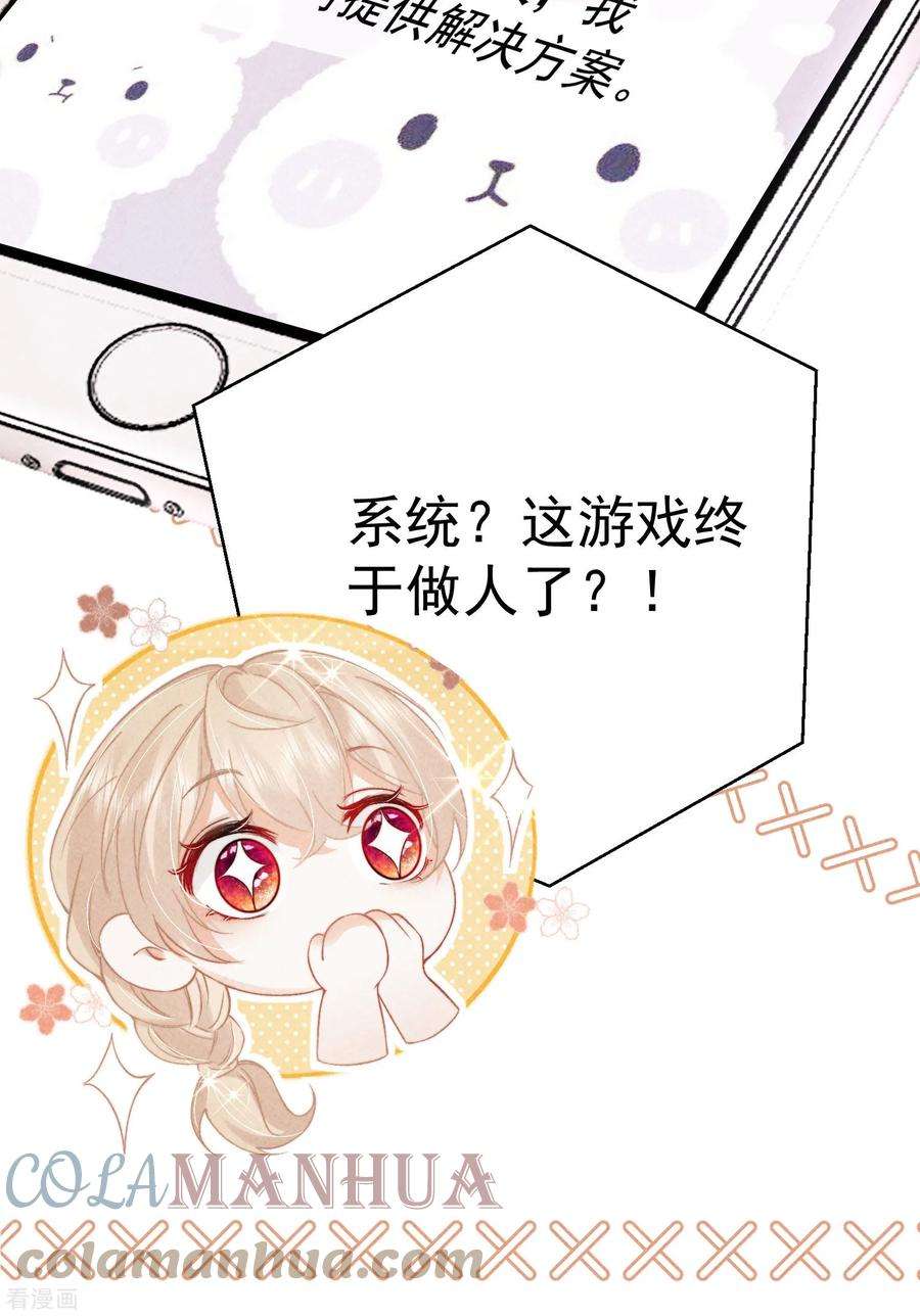 恋爱限定游戏7话 降好感会让我死？
